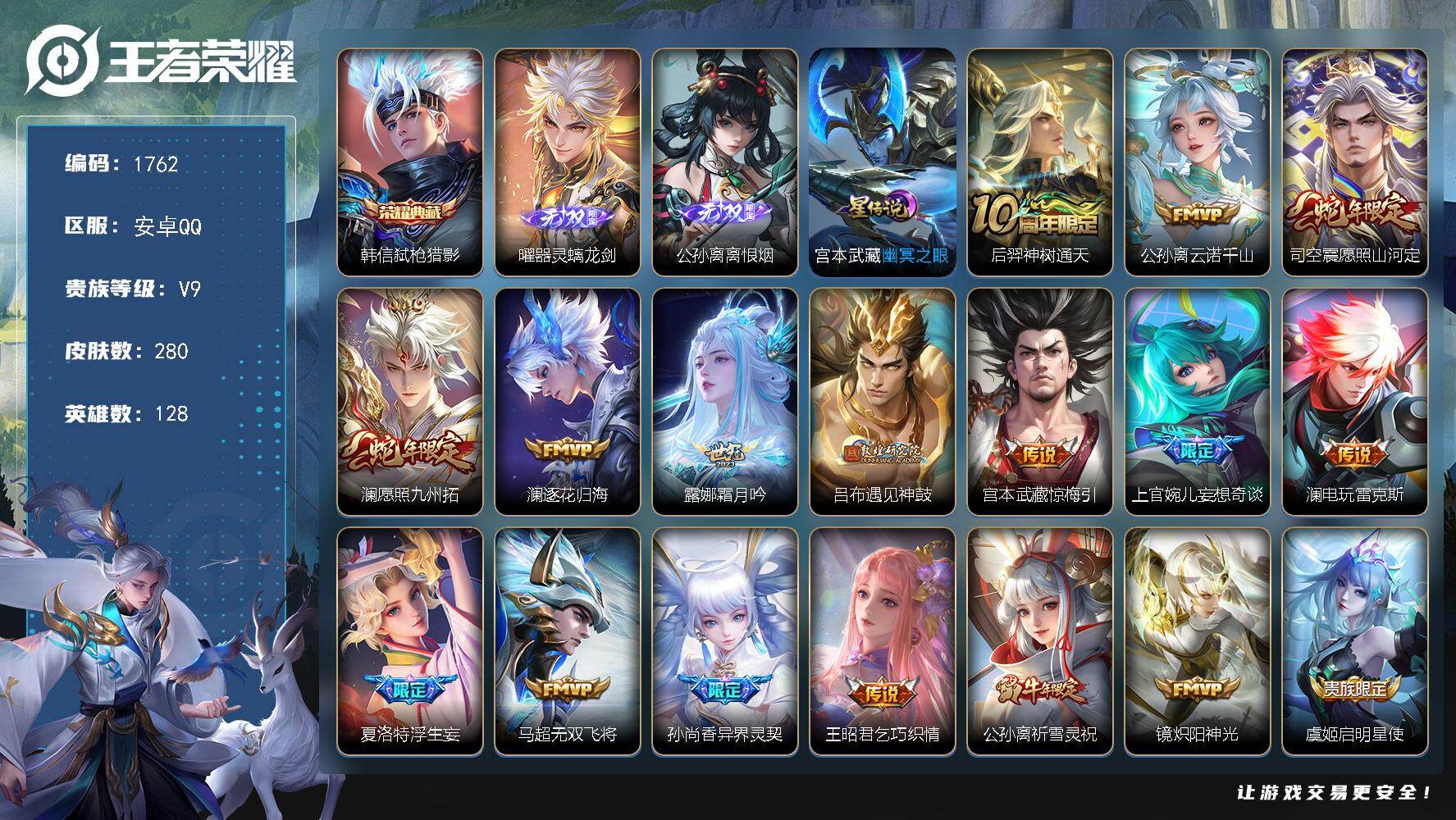 王者荣耀账号安卓QQ128英雄-280皮肤-账号亮点：澜全皮 韩信弑枪猎影 公孙离离恨烟，曜器灵螭龙剑 后羿神树通天，公