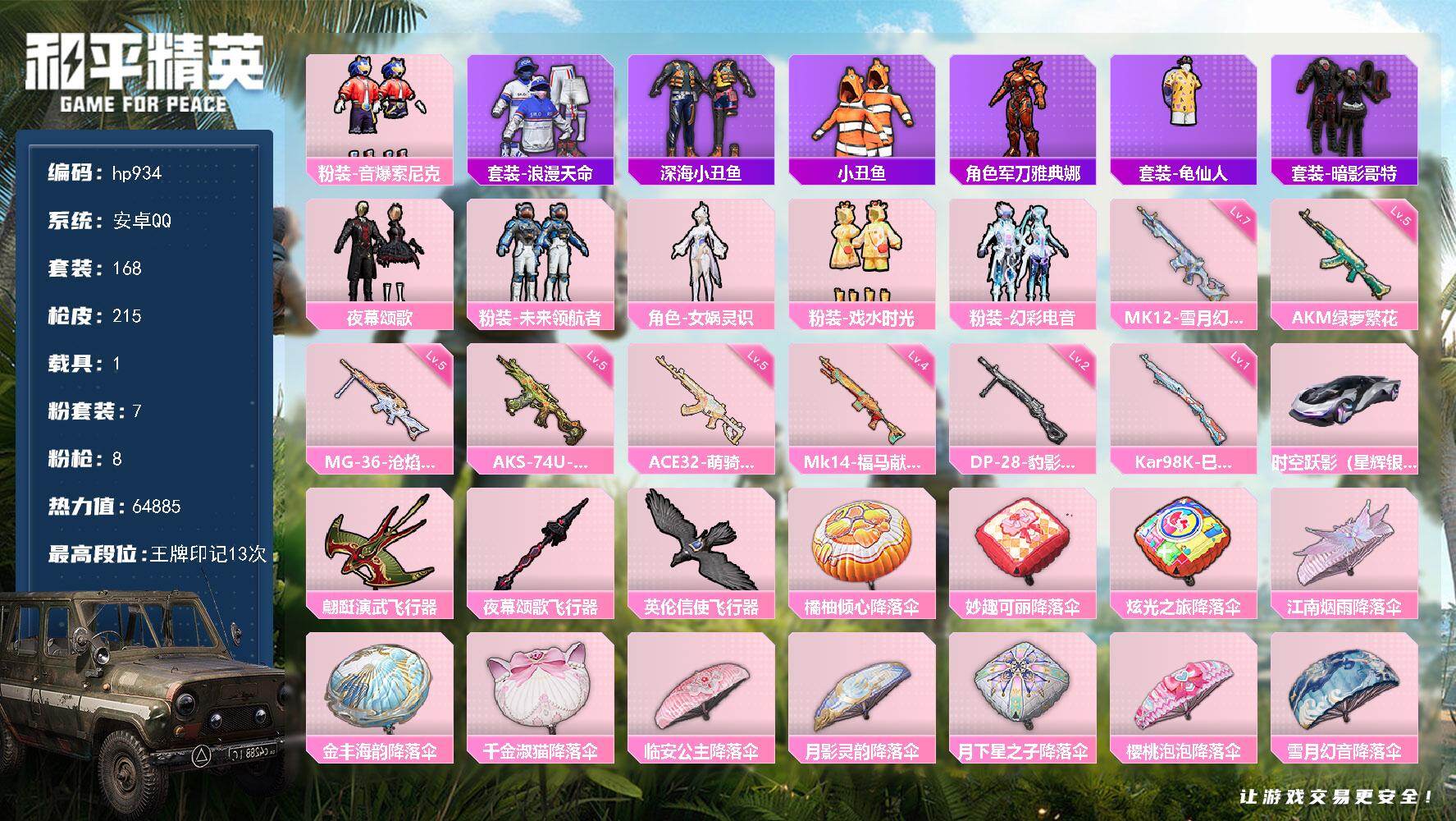 HPLX4139114和平精英账号详情图6