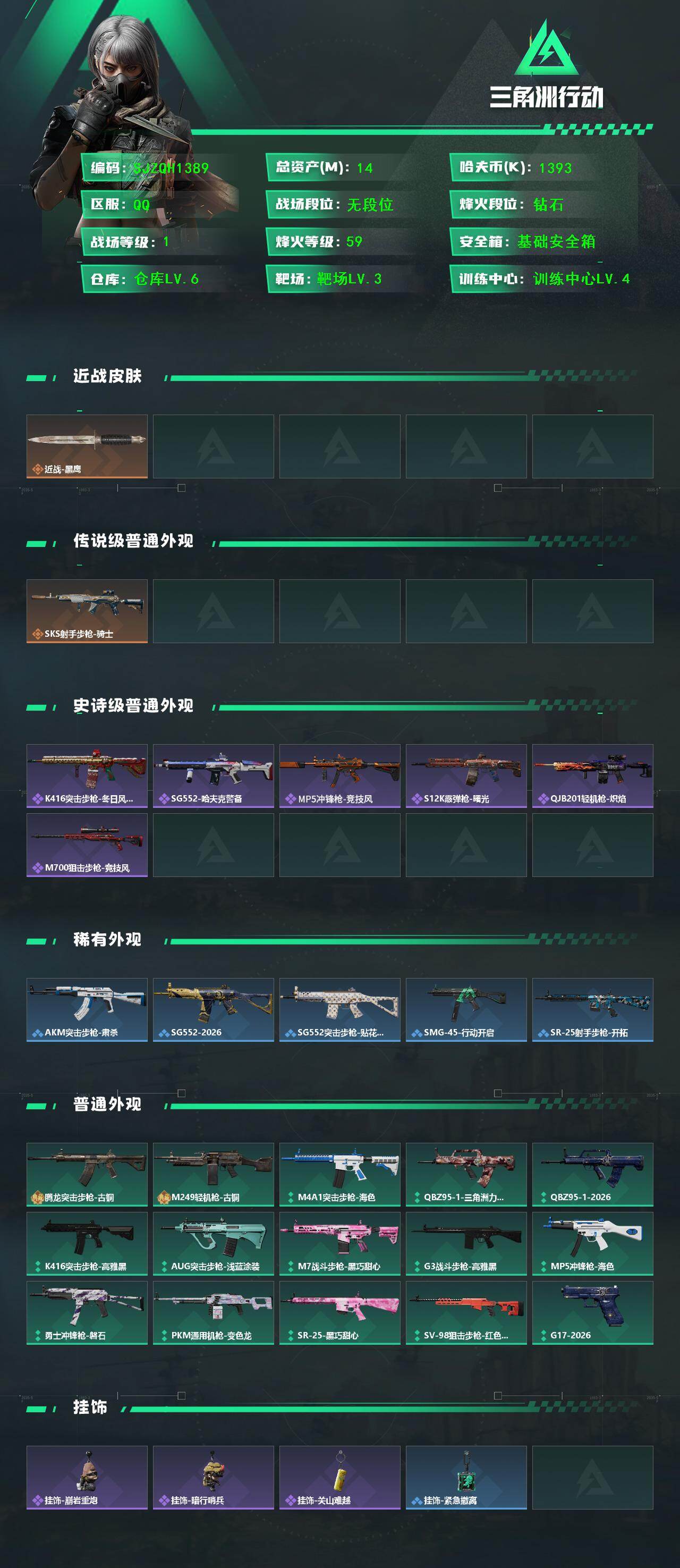 SJZEY477822三角洲行动账号详情图2