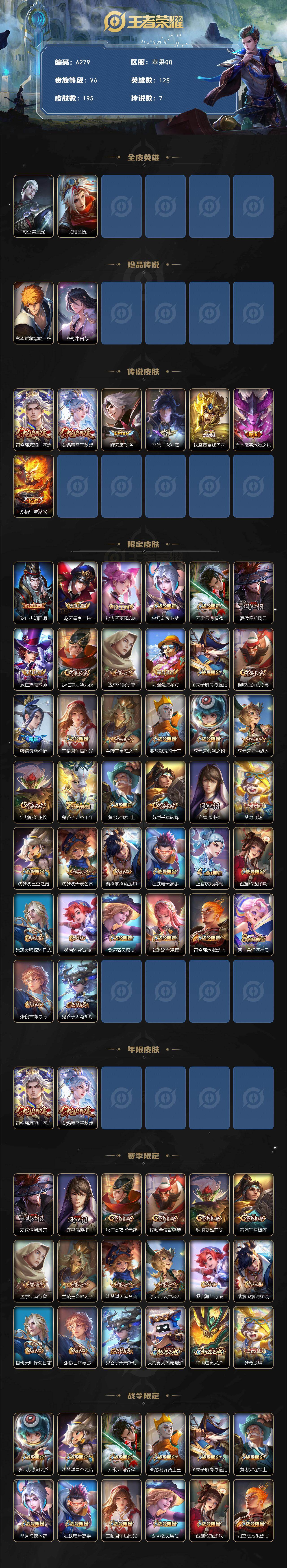 WZLX4252347王者荣耀账号详情图2