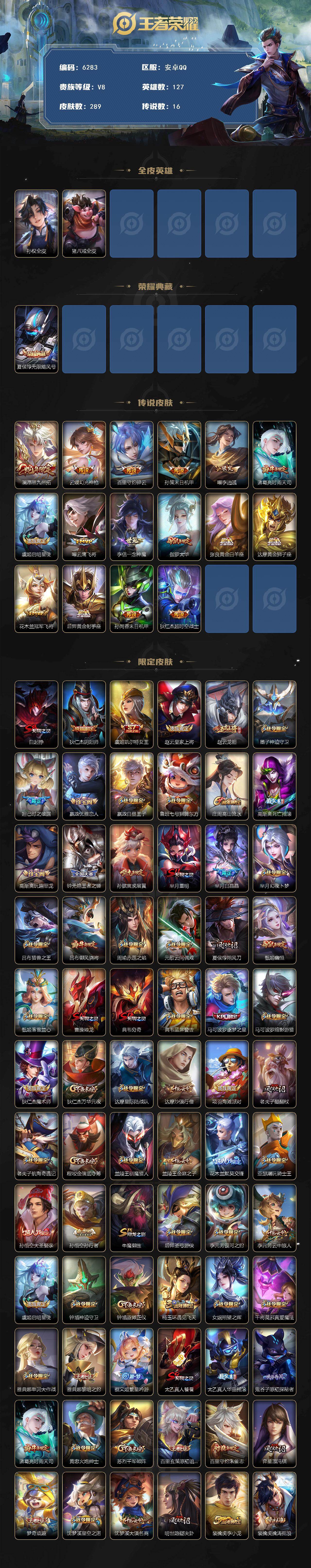 WZLX4252370王者荣耀账号详情图2 WZLX4252370王者荣耀账号详情图2