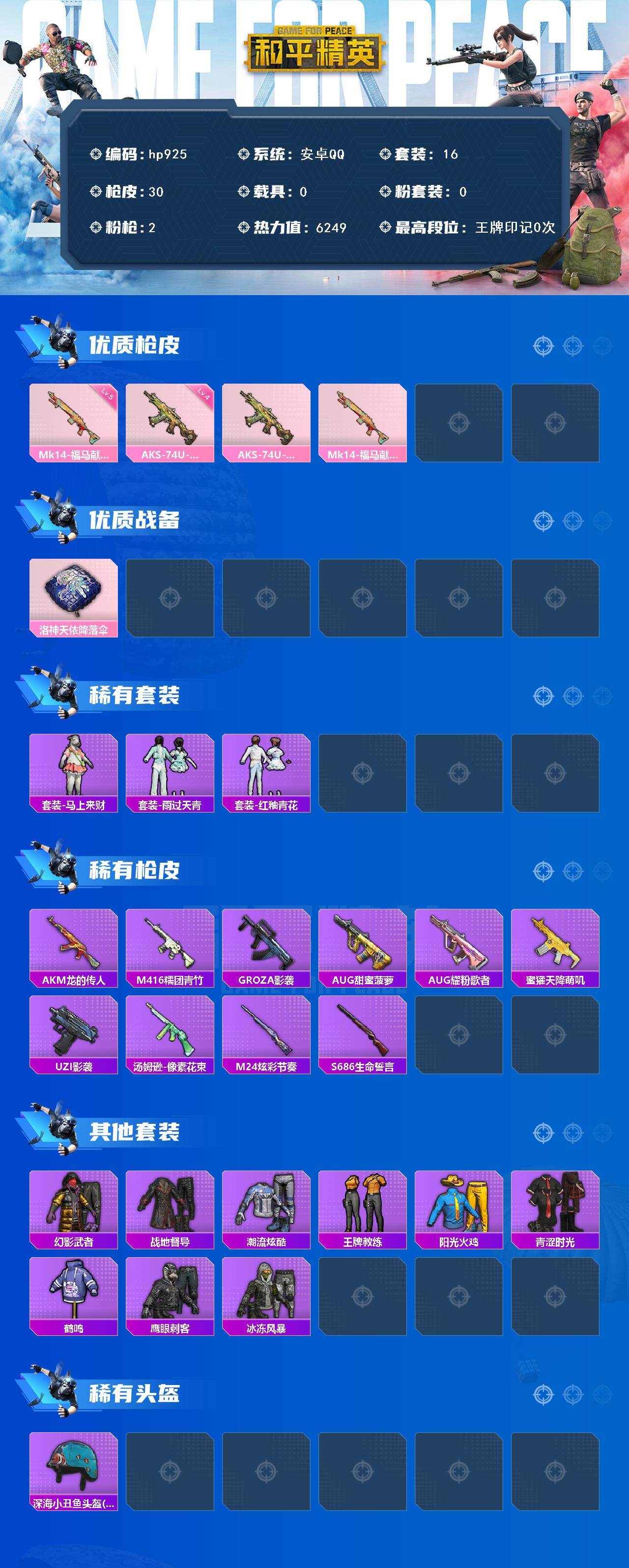 HPLX4139191和平精英账号详情图3