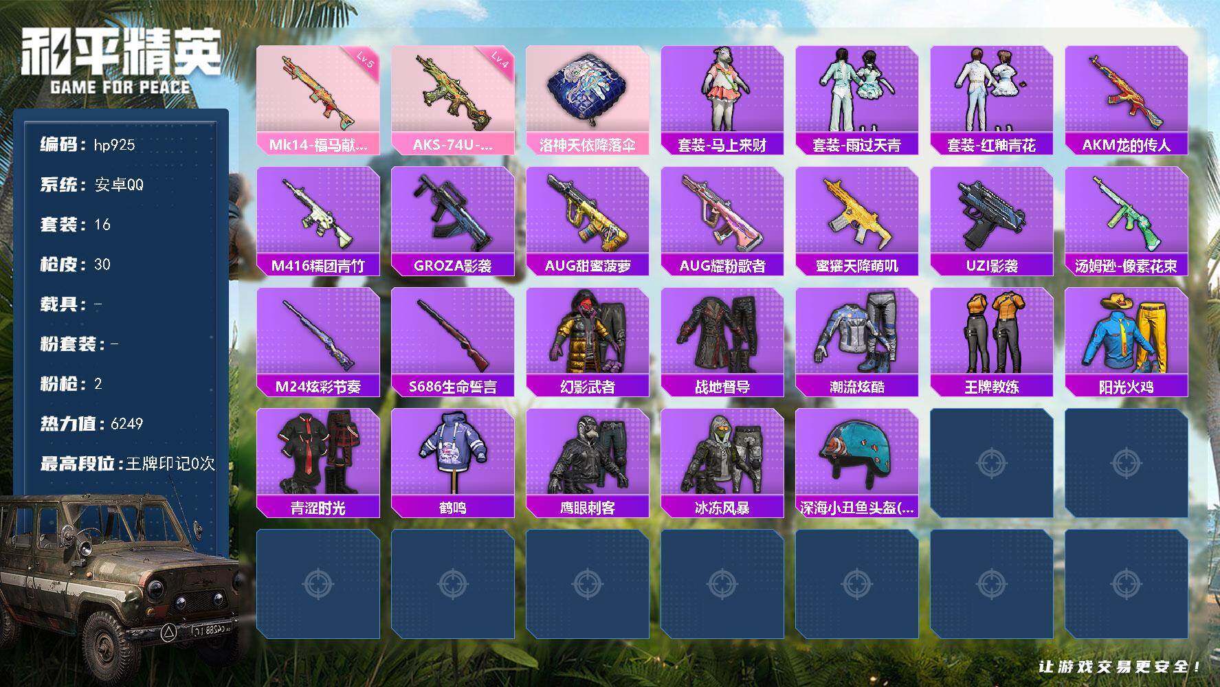 HPLX4139191和平精英账号详情图4