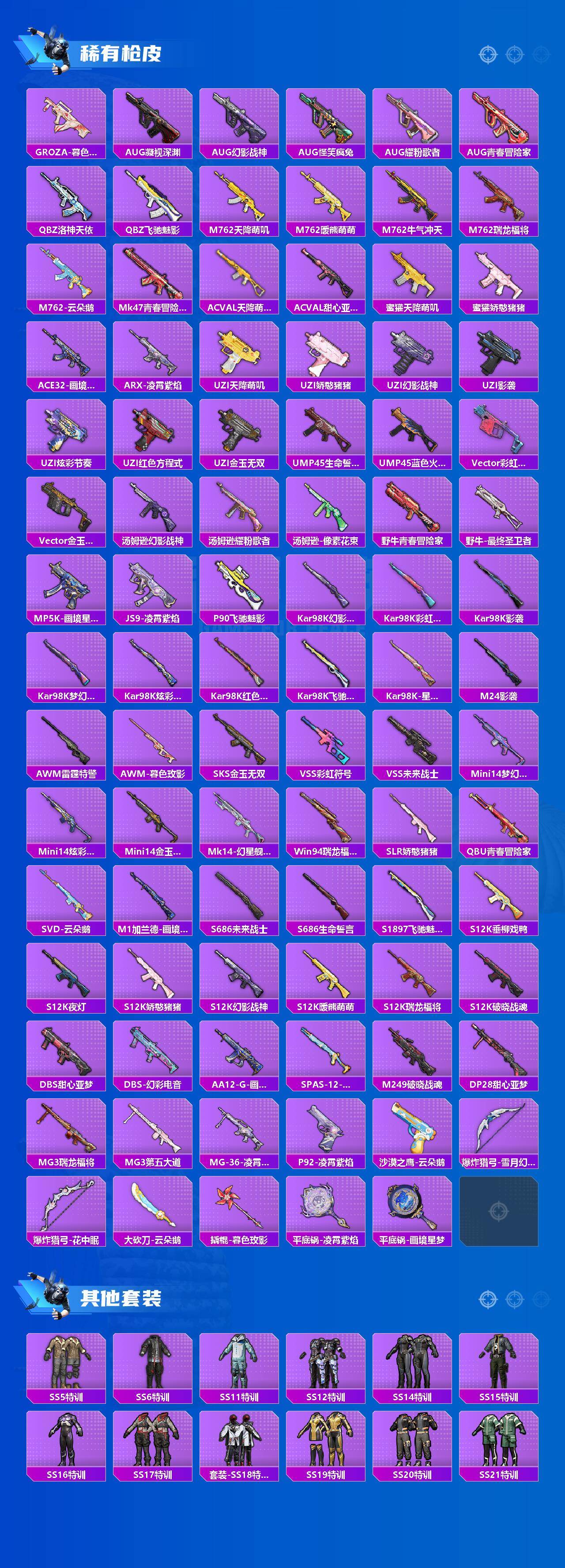 HPQM4151171和平精英账号详情图3 HPQM4151171和平精英账号详情图3