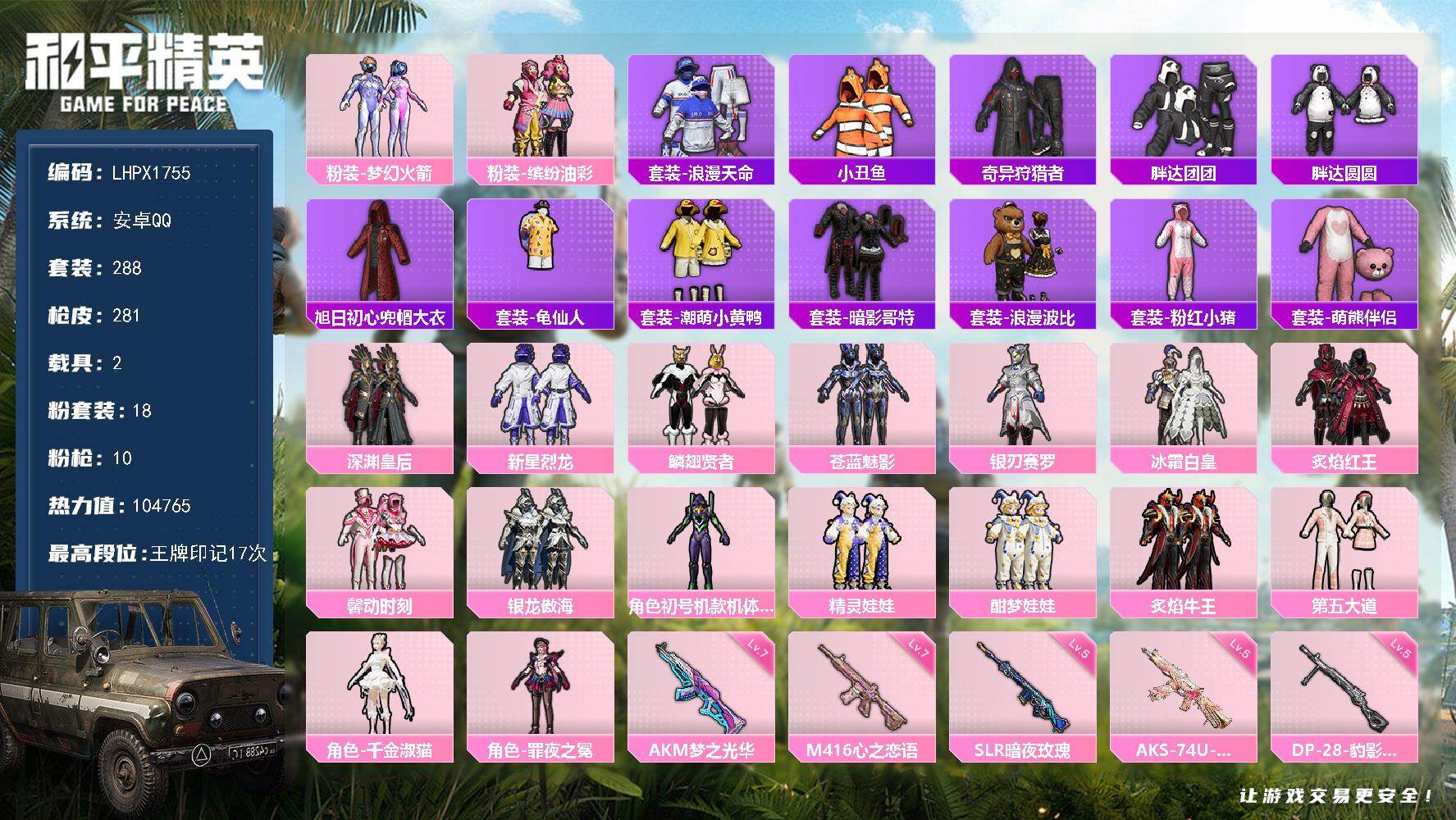 和平精英账号安卓QQ可二次【特价出售/店主推荐】安卓 手Q-18粉装-10特效枪-2载具-4粉色飞行器-104765热力值-17王牌印记-288套装-281枪皮【热门品类】：粉装-梦幻火箭，粉装-缤纷油彩，套装-浪漫天