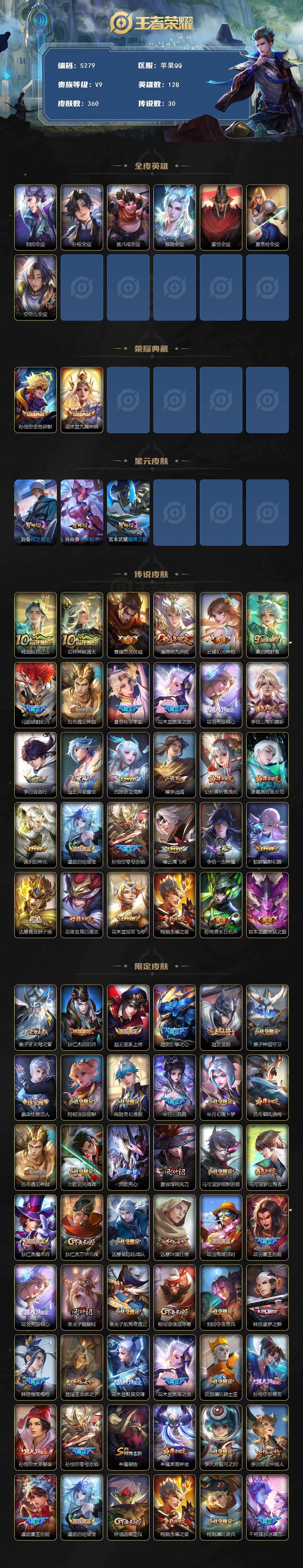 WZQM4267167王者荣耀账号详情图3