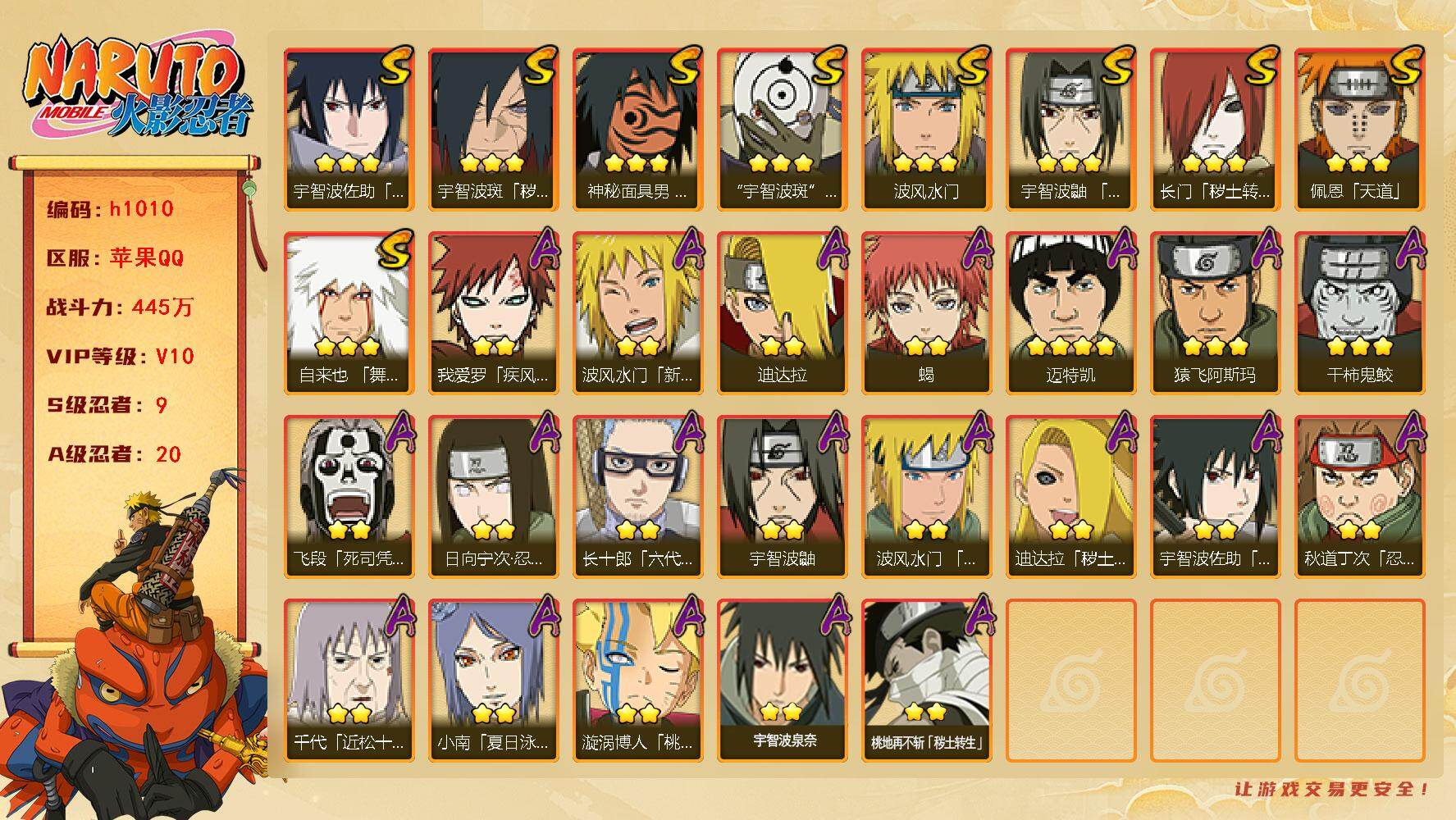 火影忍者账号苹果QQ[17904187]9S级忍者数-20A级忍者数
【S级忍者】：长门「秽土转生」(3星)，宇智波斑「秽土转生·解」(3星)，宇智波鼬「须佐能乎」(3星)，自来也「舞之豪杰」(3星)，波风水门(3星)，