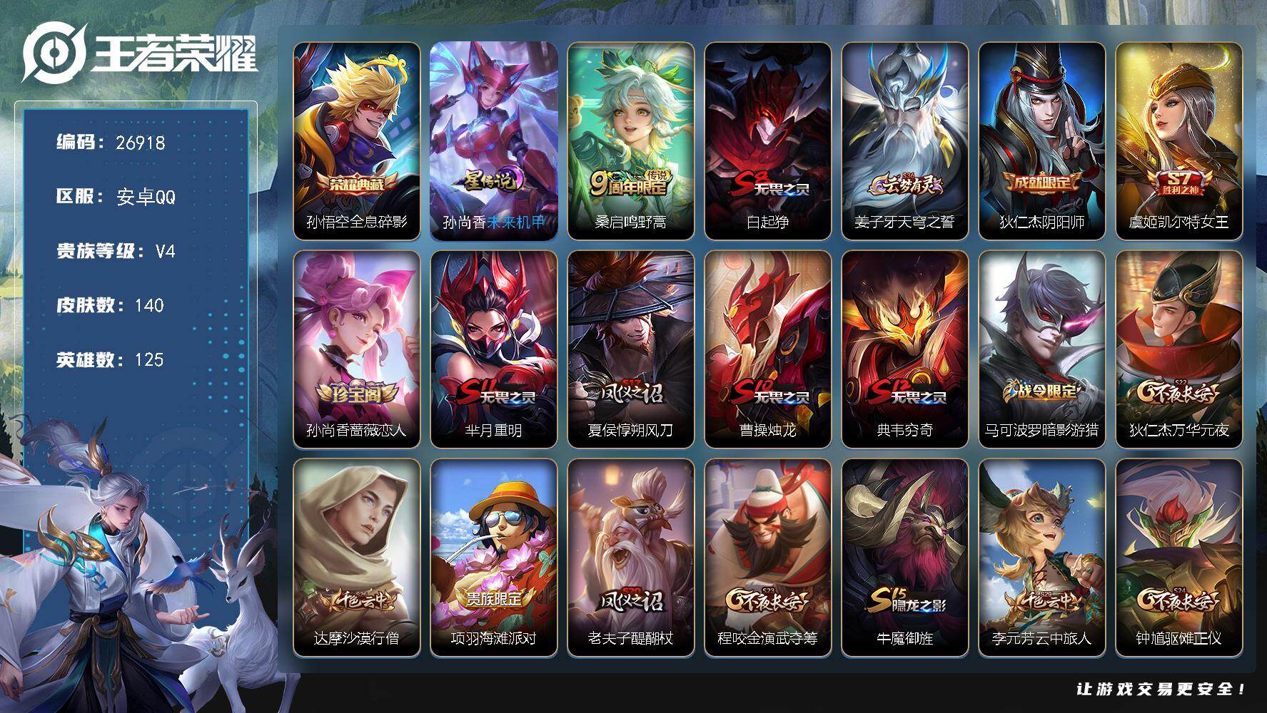 王者荣耀账号安卓QQ可换绑【精品小号·典藏猴子·马可波罗暗影游猎·1星传说末日机甲】 1星传说，4王者印记，五级铭文150，可二次CD18809，安卓Q-V4-140皮肤-1典藏皮肤-1传说-25史诗【荣耀典藏】：孙悟