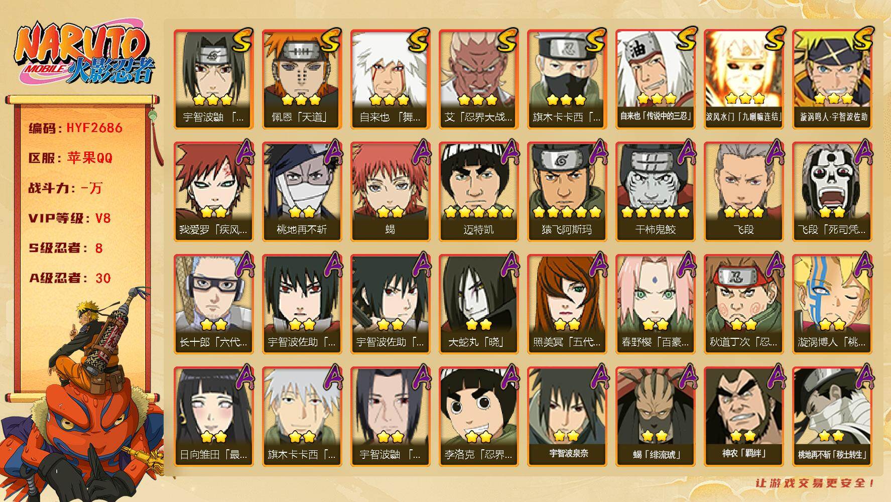 火影忍者账号苹果QQ【HYF2686】V8/S忍8/A忍30/2星我爱罗「疾风传」/3星波风水门「九喇嘛连结」/2星飞段「死司凭血」/5星猿飞阿斯玛/3星旗木卡卡西「须佐能乎」/2星桃地再不斩/2星小南「神驹佑将」/3