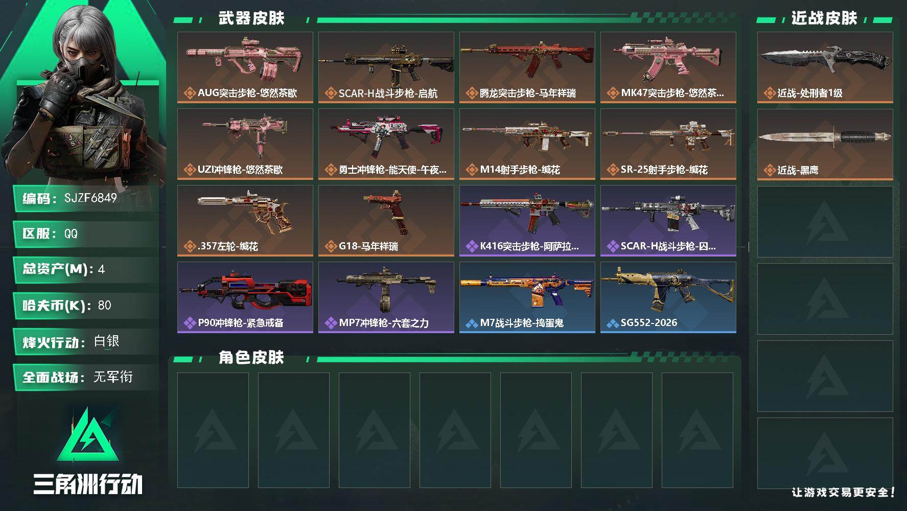 三角洲行动账号QQ【SJZF6849】总资产(M)：4M/哈夫币(K)：80K/哈夫币(K)：80K/传说枪皮数：10/全面战场等级：1_段位：无段位/烽火地带等级：51_段位：白银/近战-处刑者1级/近战-黑鹰/A