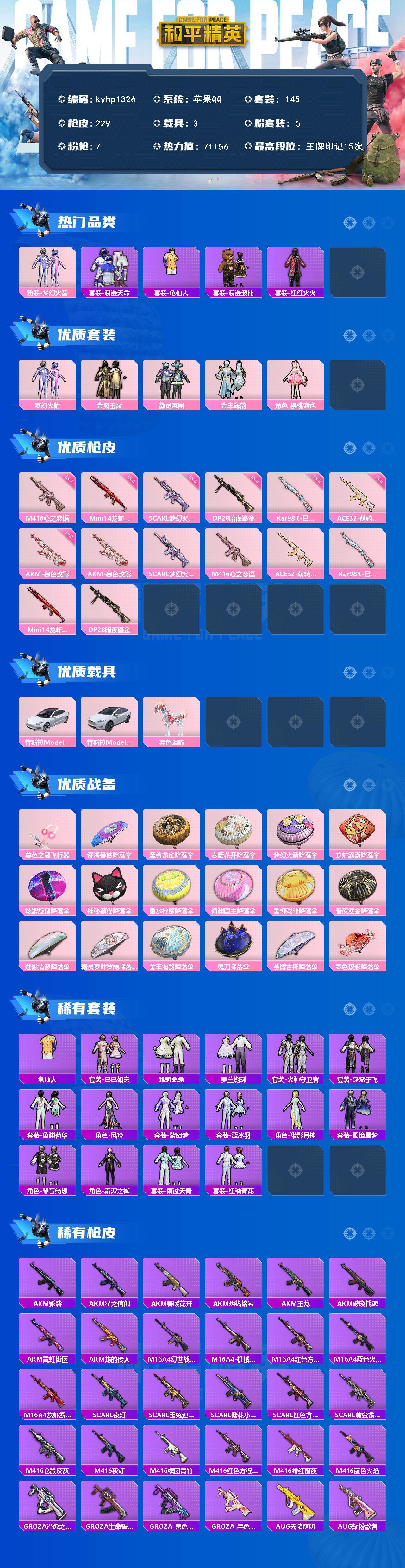 HPLX4145322和平精英账号详情图2 HPLX4145322和平精英账号详情图2