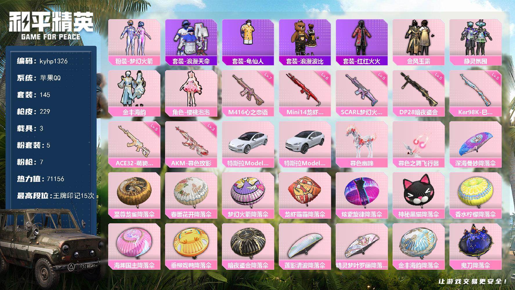 HPLX4145322和平精英账号详情图6 HPLX4145322和平精英账号详情图6