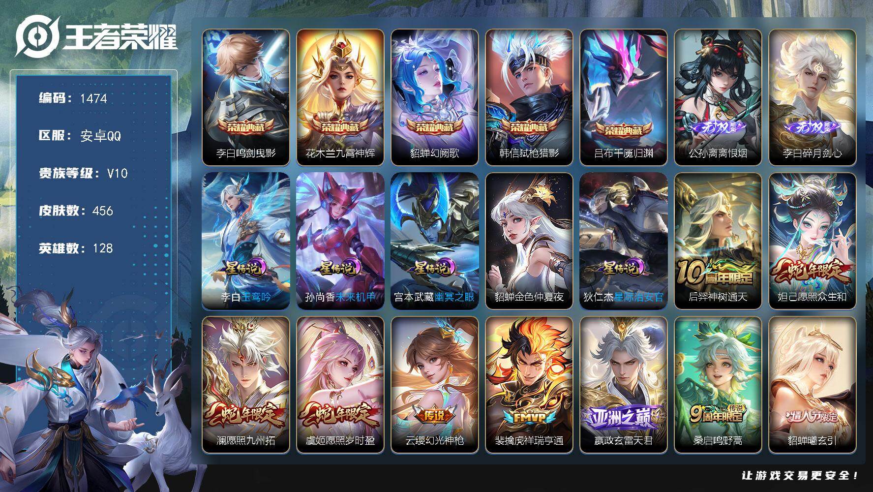 王者荣耀账号安卓QQ128英雄-456皮肤-安卓Q-V10-最强王者段位-128英雄-456皮肤-5典藏皮肤-2无双-4