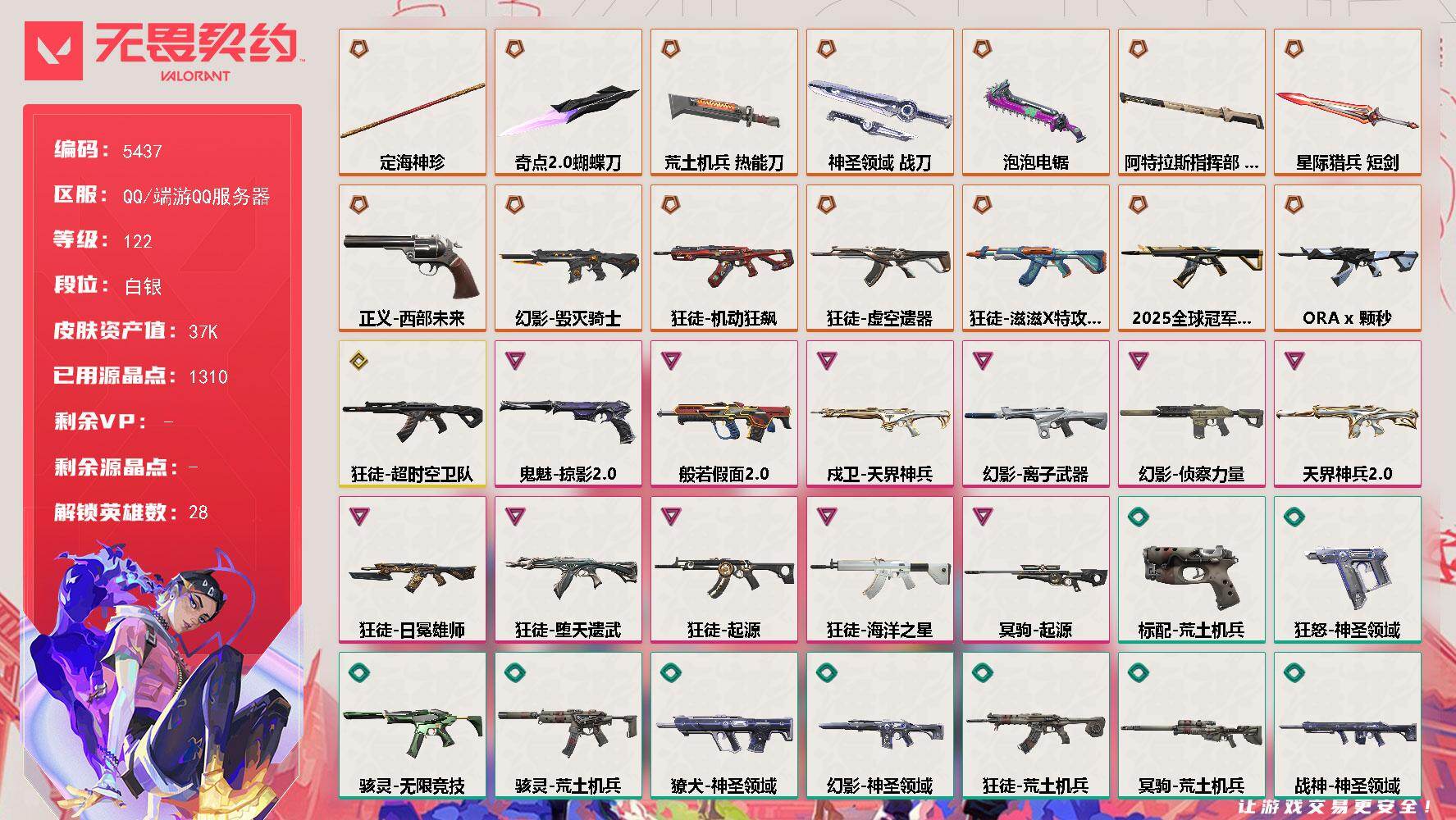 WWQLX425848无畏契约账号详情图2