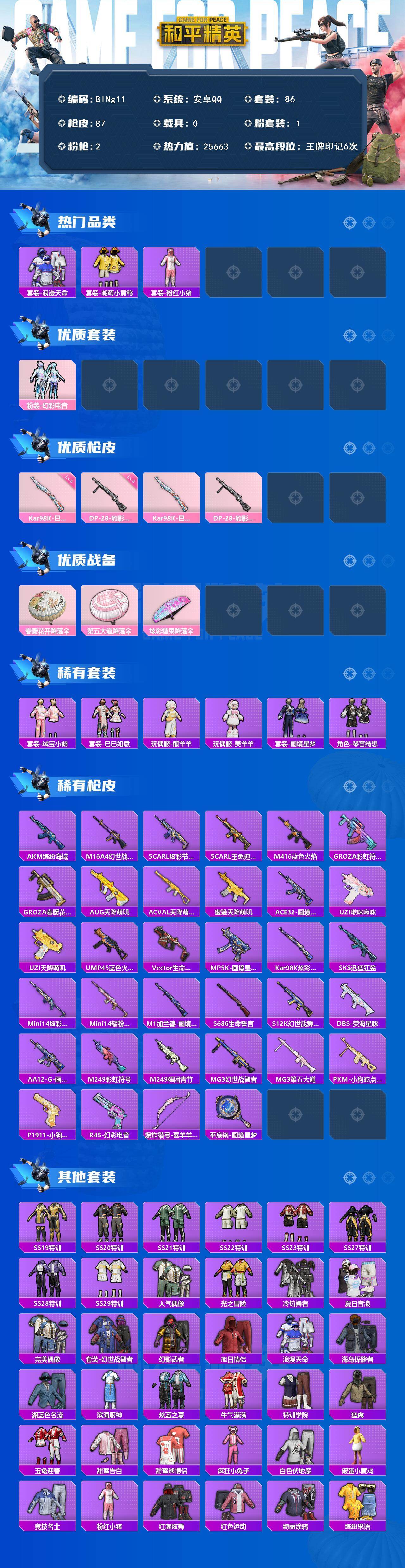 HPCMW4168017和平精英账号详情图2
