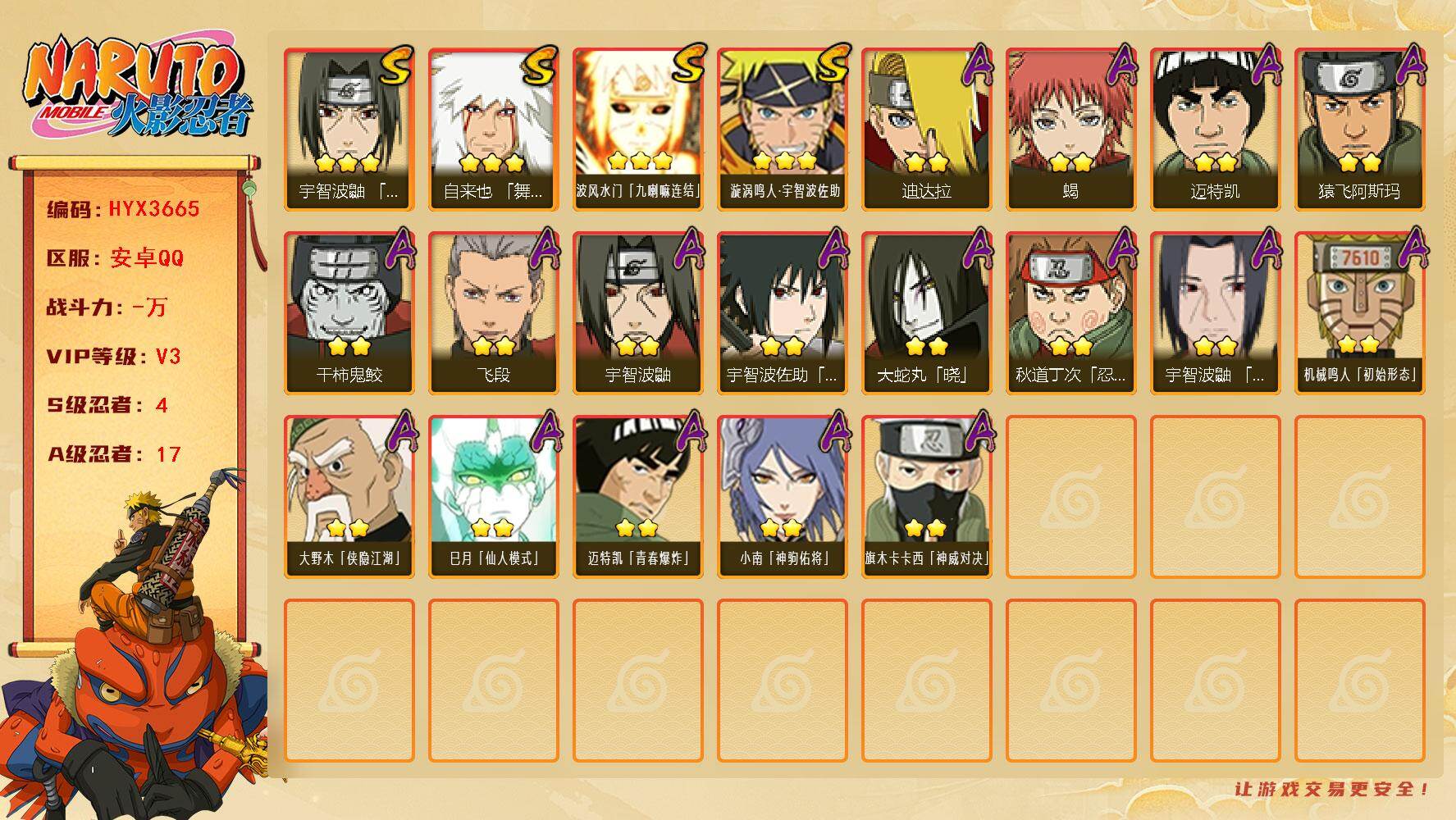 火影忍者账号安卓QQ【HYX3665】V3/S忍4/A忍17/3星自来也「舞之豪杰」/2星大野木「侠隐江湖」/3星波风水门「九喇嘛连结」/2星宇智波鼬/2星迈特凯/2星小南「神驹佑将」/2星蝎/2星飞段/3星漩涡鸣人·