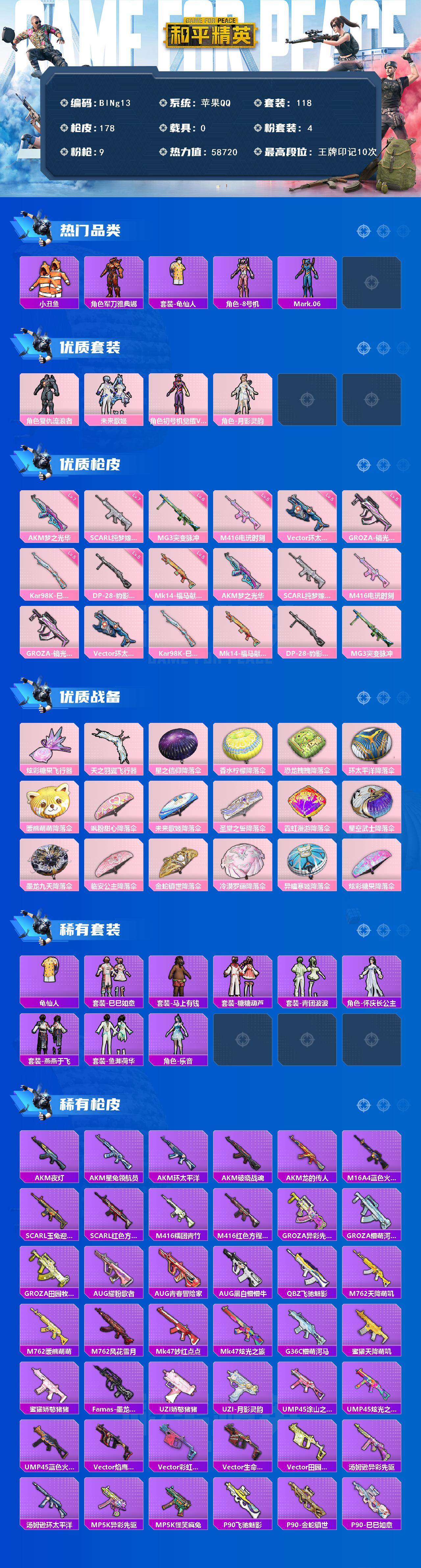 HPCMW4168025和平精英账号详情图2