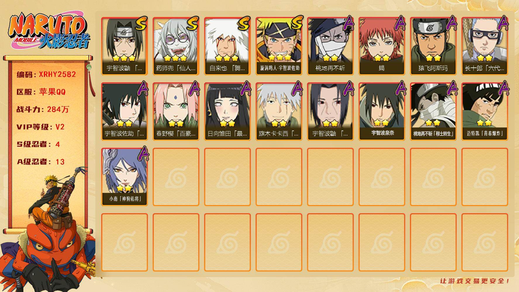 火影忍者账号苹果QQ【XRHY2582】V2/战力284W/S忍4/A忍13/3星自来也「舞之豪杰」/2星桃地再不斩「秽土转生」/2星春野樱「百豪」/2星桃地再不斩/2星小南「神驹佑将」/2星蝎/2星日向雏田「最终章」