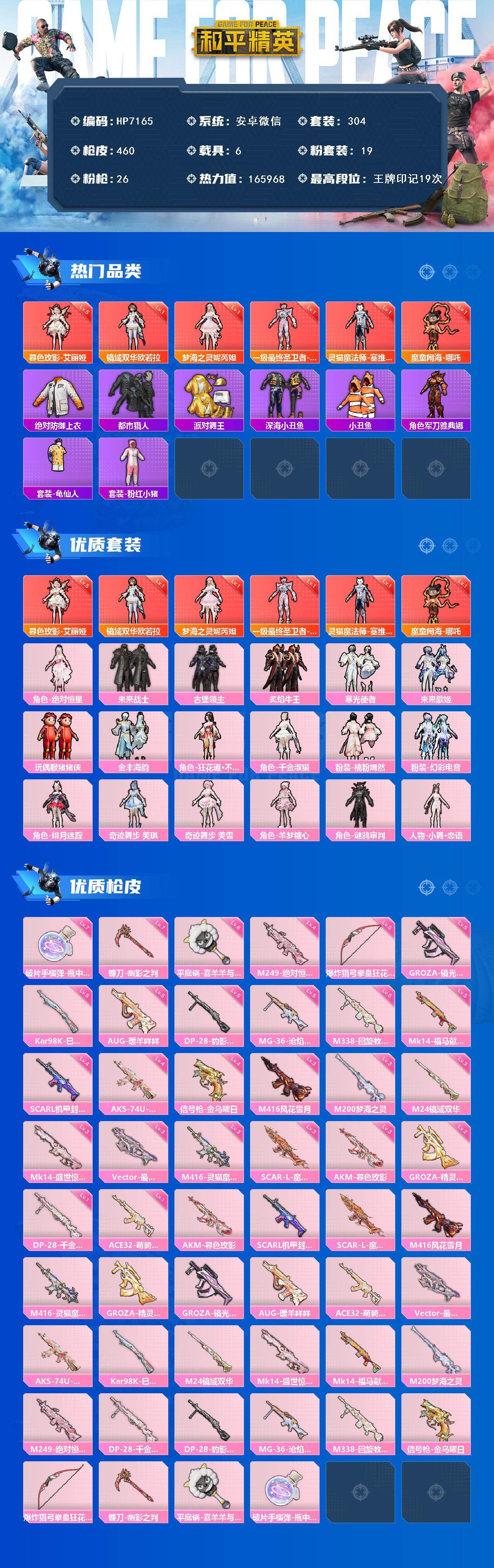 和平精英账号安卓微信身法号-地铁满天赋-艾丽娅5级/哪吒/塞维尔/帕修斯/妮芮妲/欧若拉/千金淑猫/M4灵猫魔法师3级/