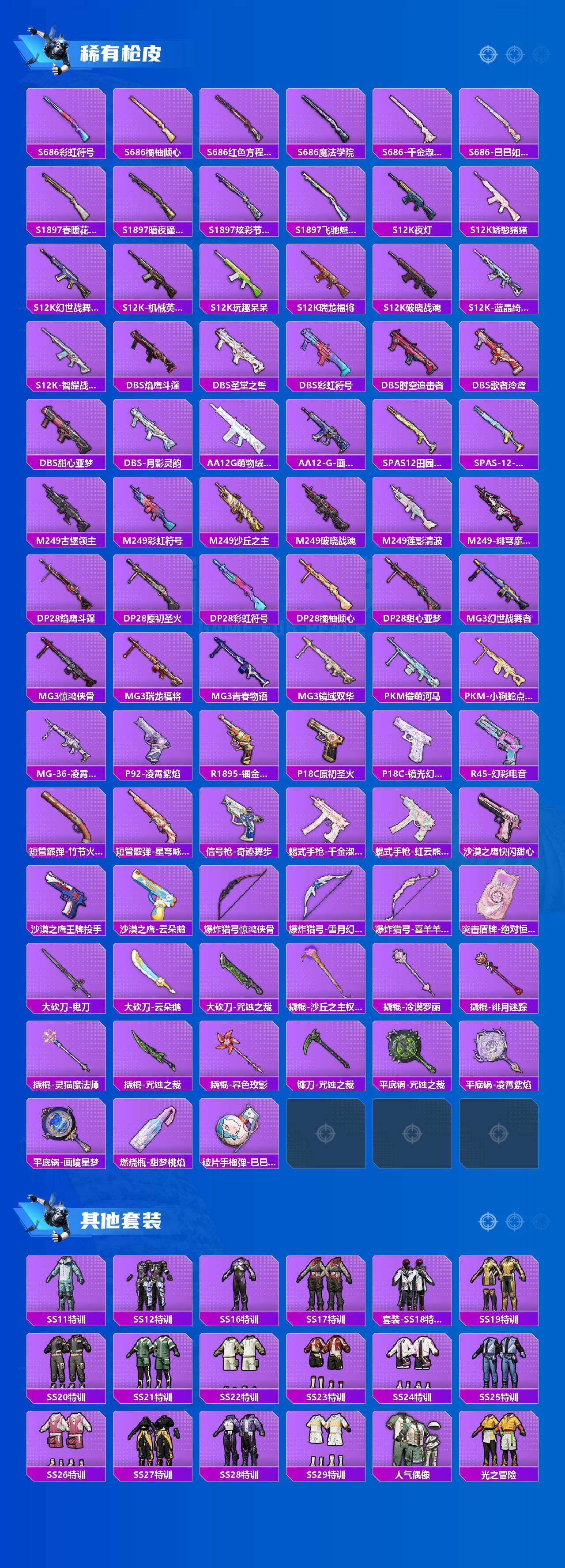 HPQM4154552和平精英账号详情图6