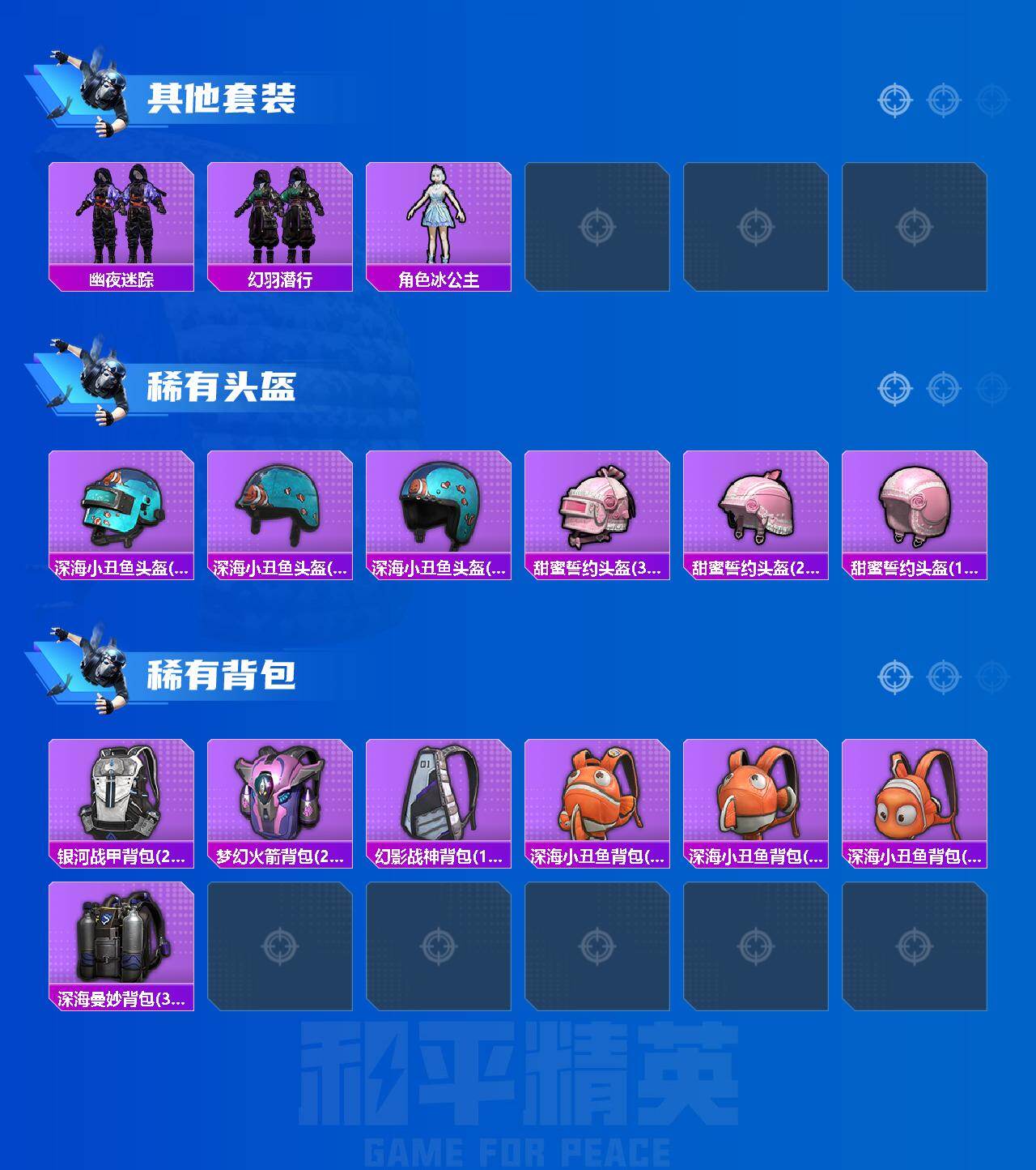 HPLX4143522和平精英账号详情图5