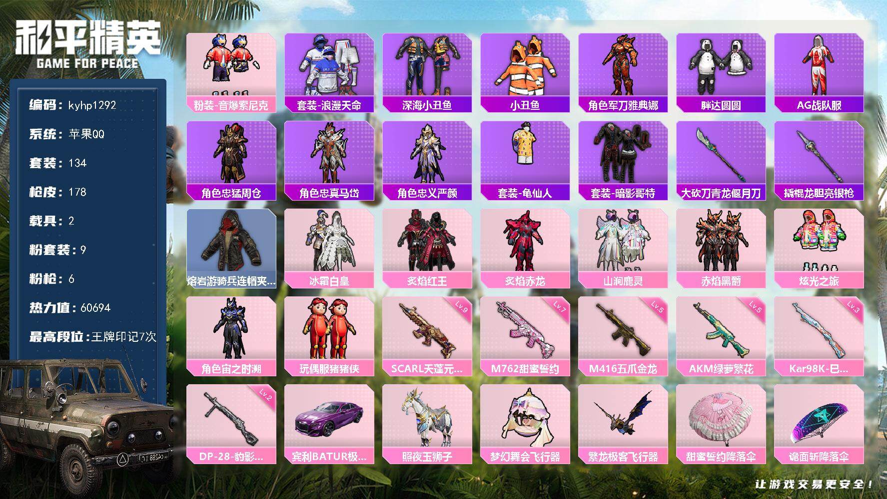 HPLX4143522和平精英账号详情图6