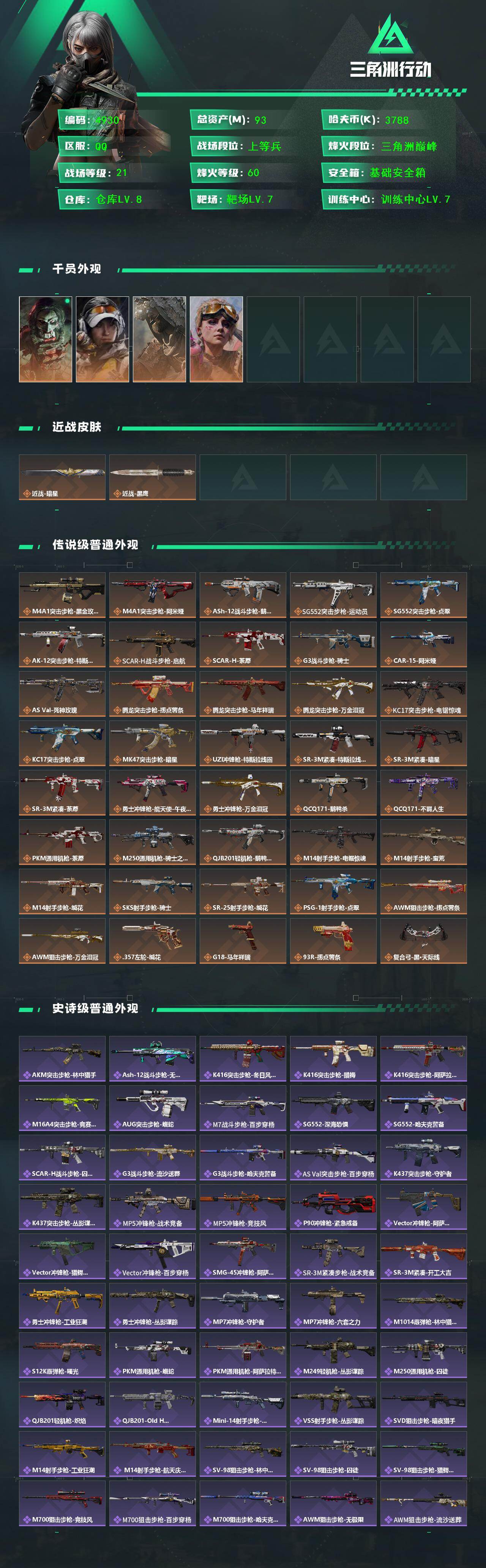 SJZQM484574三角洲行动账号详情图4 SJZQM484574三角洲行动账号详情图4