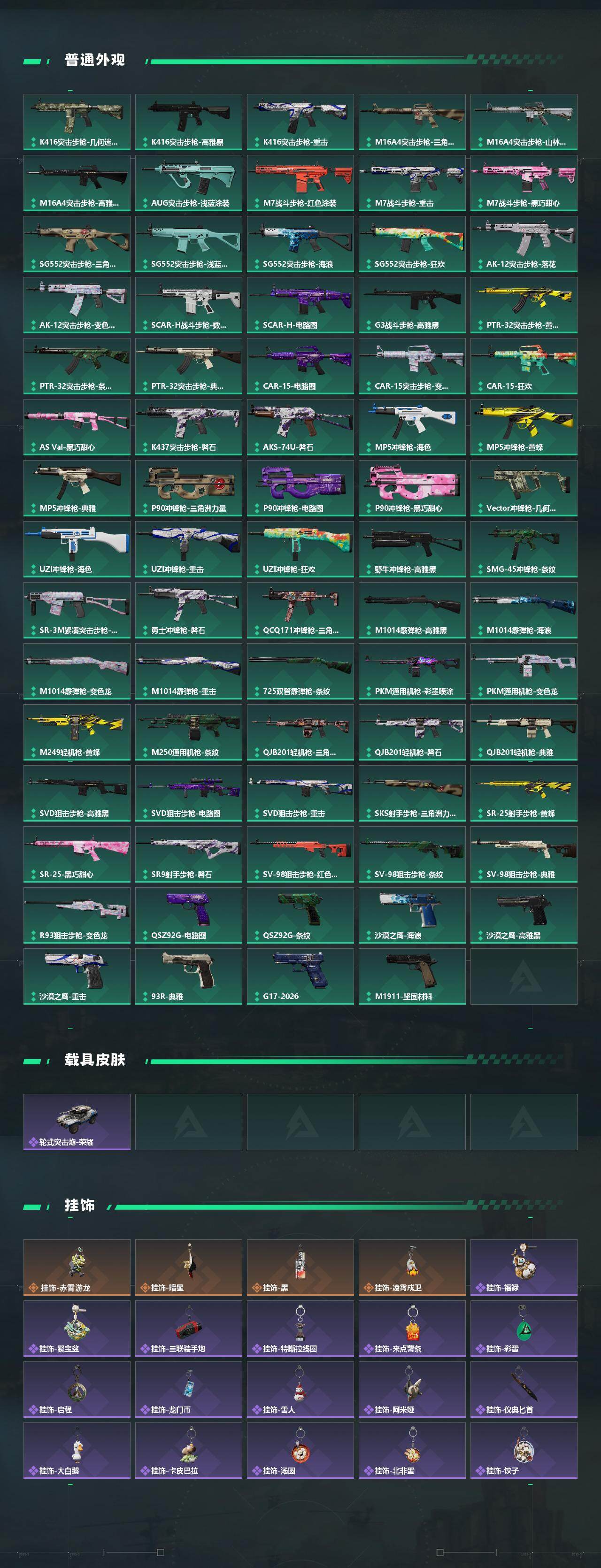 SJZQM484574三角洲行动账号详情图6 SJZQM484574三角洲行动账号详情图6