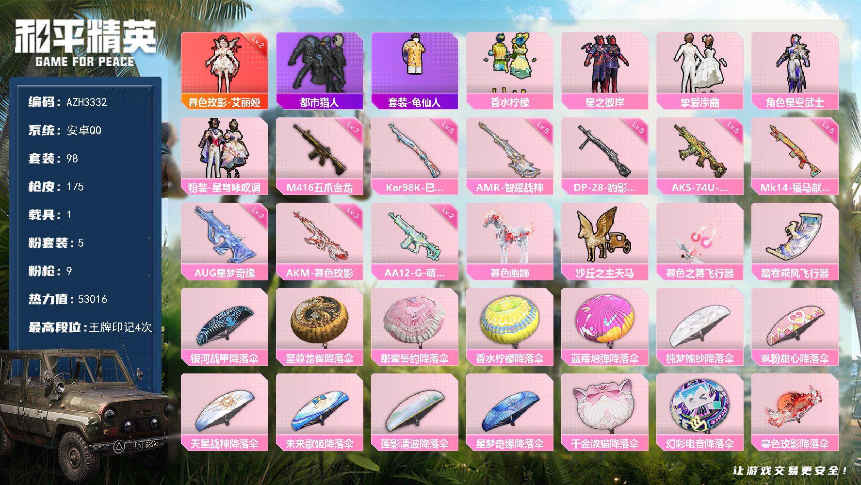 和平精英账号安卓QQ【AZH3332】安卓 手Q【二级艾丽娅 都市 星梦奇缘AUG 满级五爪金龙M416 1载具】1神装