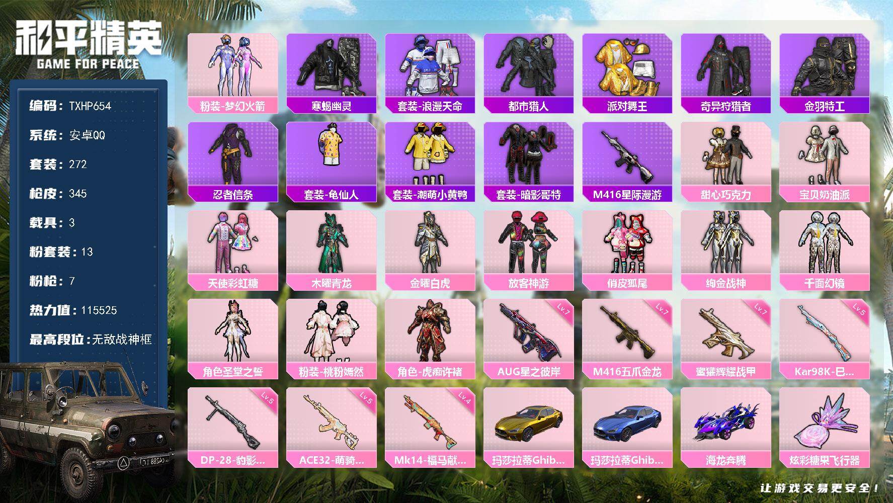 和平精英账号安卓QQ安卓 手Q-无敌战神框-13粉装-7特效枪-3载具-4粉色飞行器-115525热力值-18王牌印记-