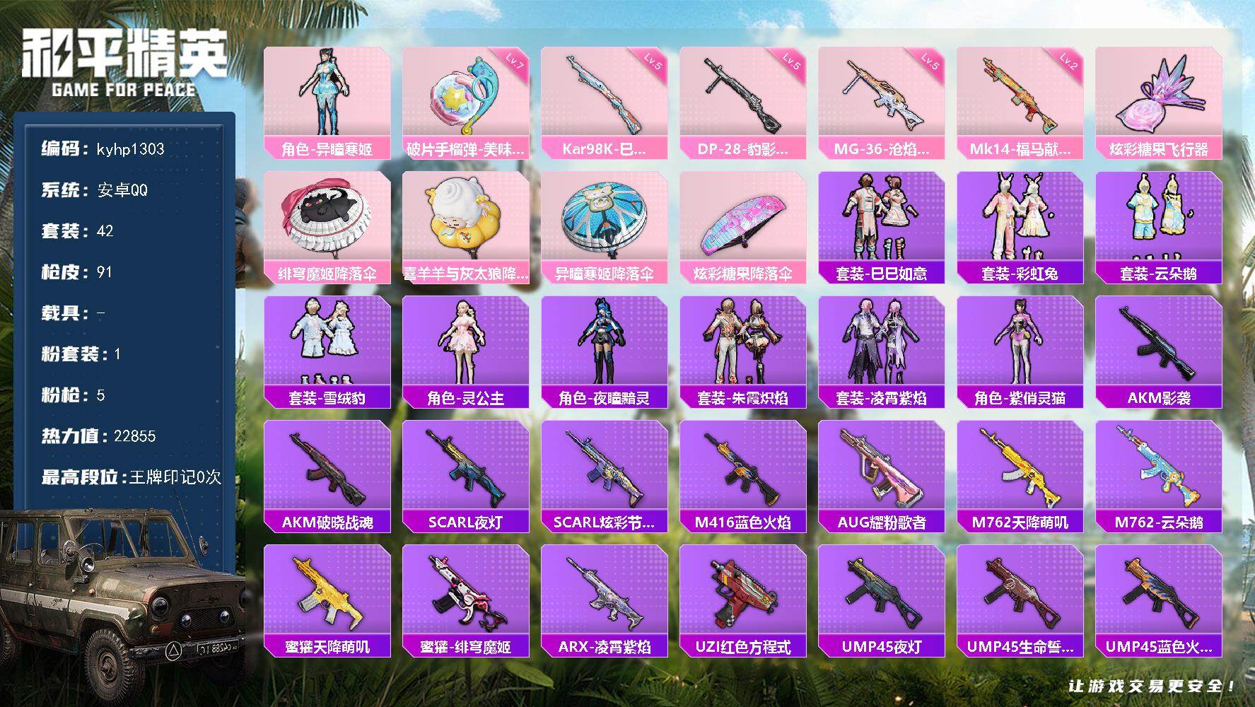 HPLX4143895和平精英账号详情图3 HPLX4143895和平精英账号详情图3