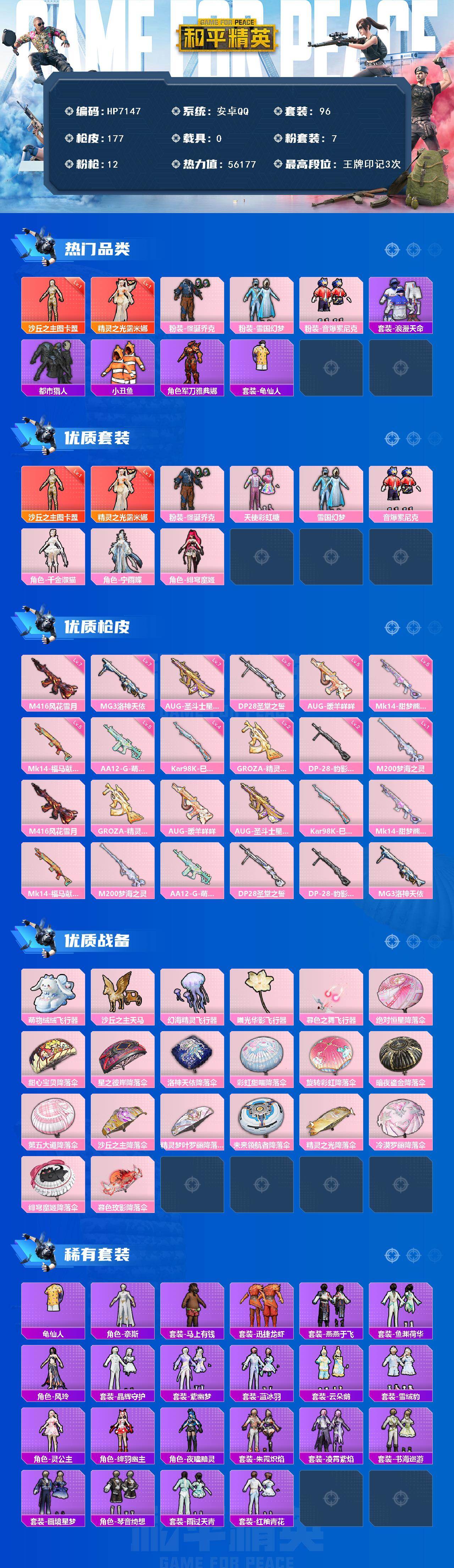 和平精英账号安卓QQ素材号-地铁满天赋-精灵之光露米娜/图卡盟/雪国幻梦/怪诞乔克/千金淑猫/AUG圣斗士星矢7级/M4