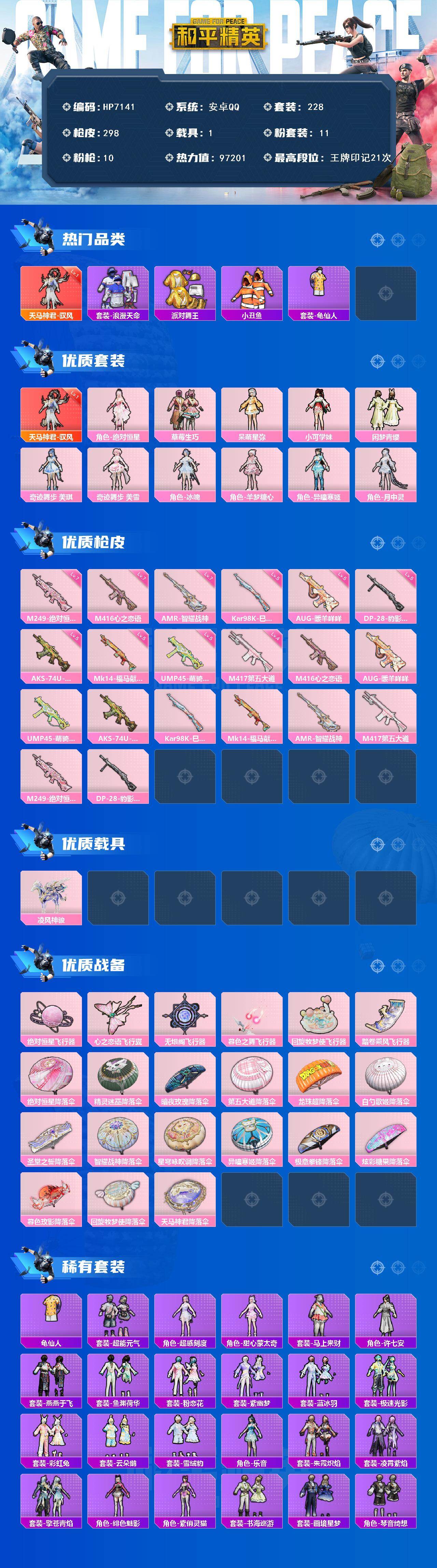 和平精英账号安卓QQ男神号-天马神君驭风/角色羊梦糖心/M4心之恋语7级/AUG暖羊咩咩5级/小金鞋/小丑鱼/暗夜魅影/