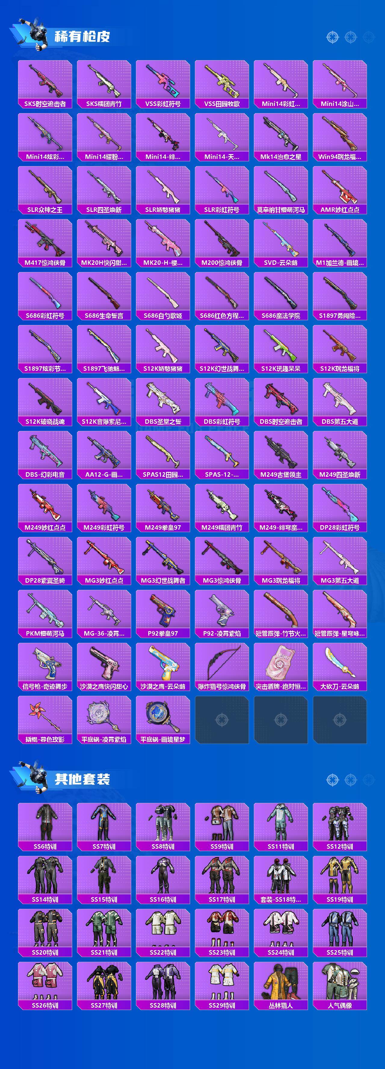 HPQM4158186和平精英账号详情图4