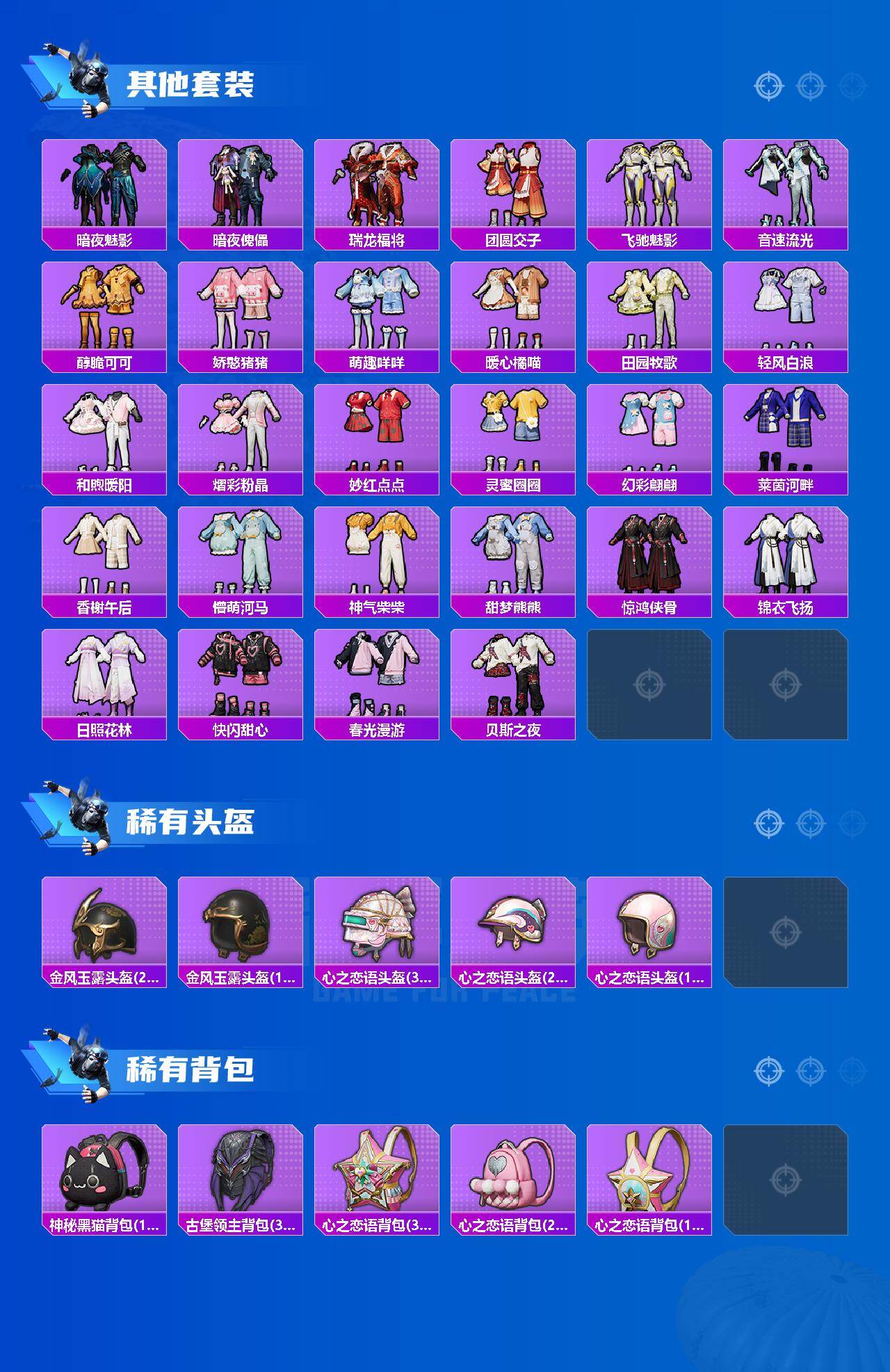 HPQM4158186和平精英账号详情图6