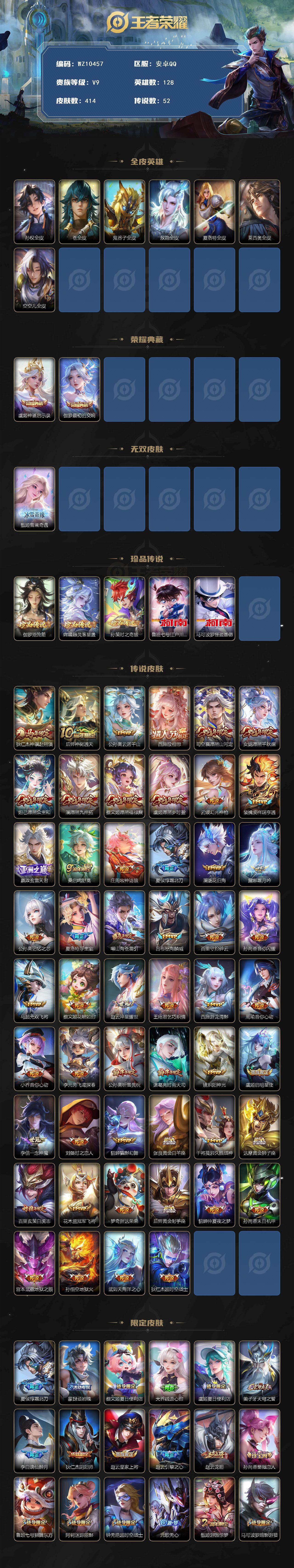 WZXS4274700王者荣耀账号详情图2