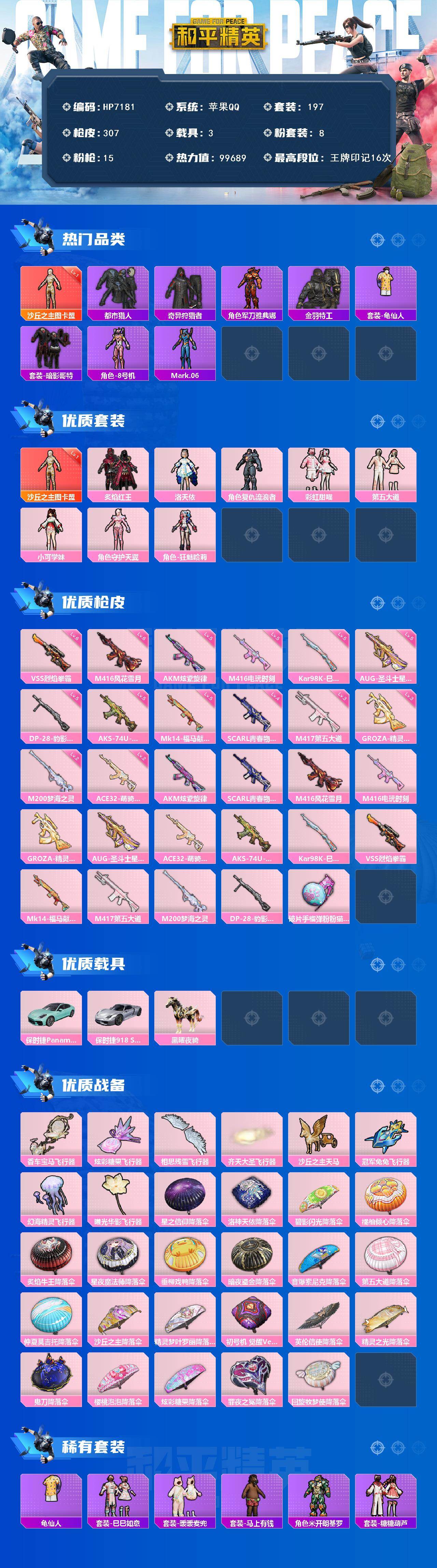 和平精英账号苹果QQ素材号-地铁满天赋-图卡盟/彩虹甜喵/第五大道/M4风花雪月6级/AUG圣斗士星矢5级/M4电玩时刻