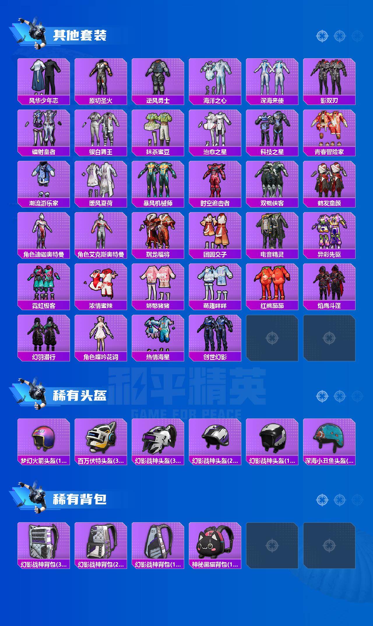 HPLX4140362和平精英账号详情图5