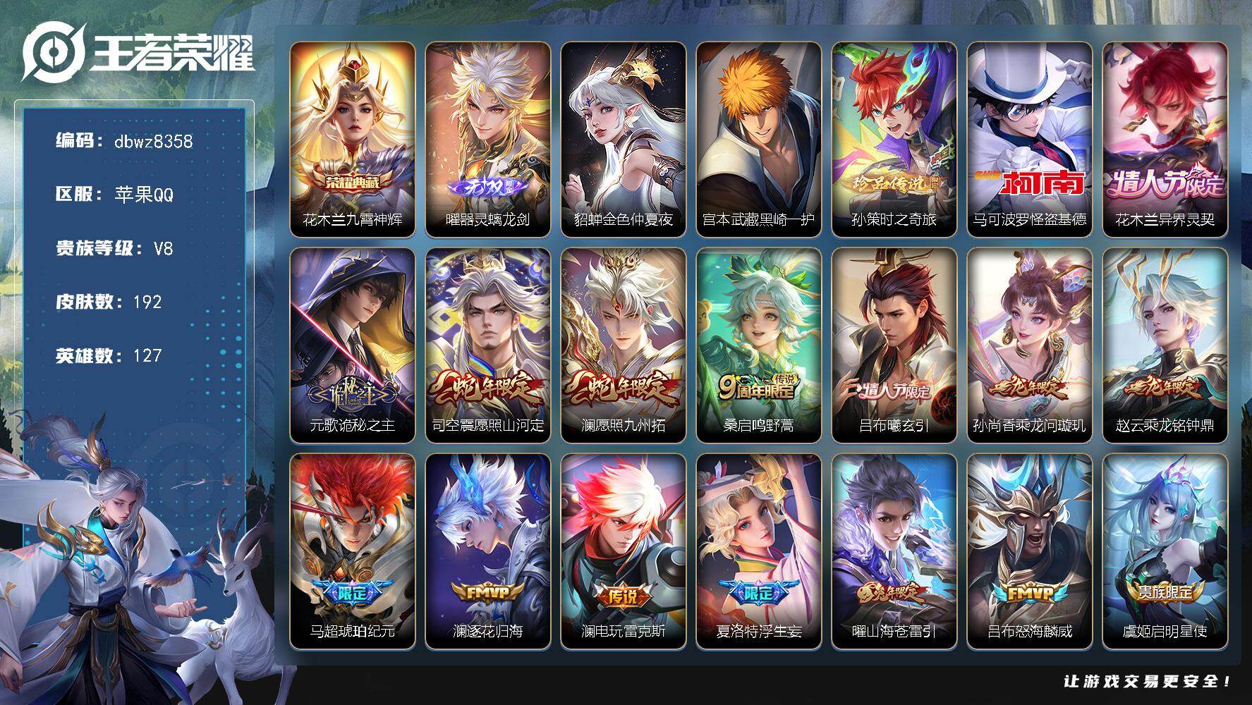 王者荣耀账号苹果QQ【商品标题】：苹果Q-无二次-V8(69956分)-192皮-1典藏-1无双 -3珍品传说-20传说