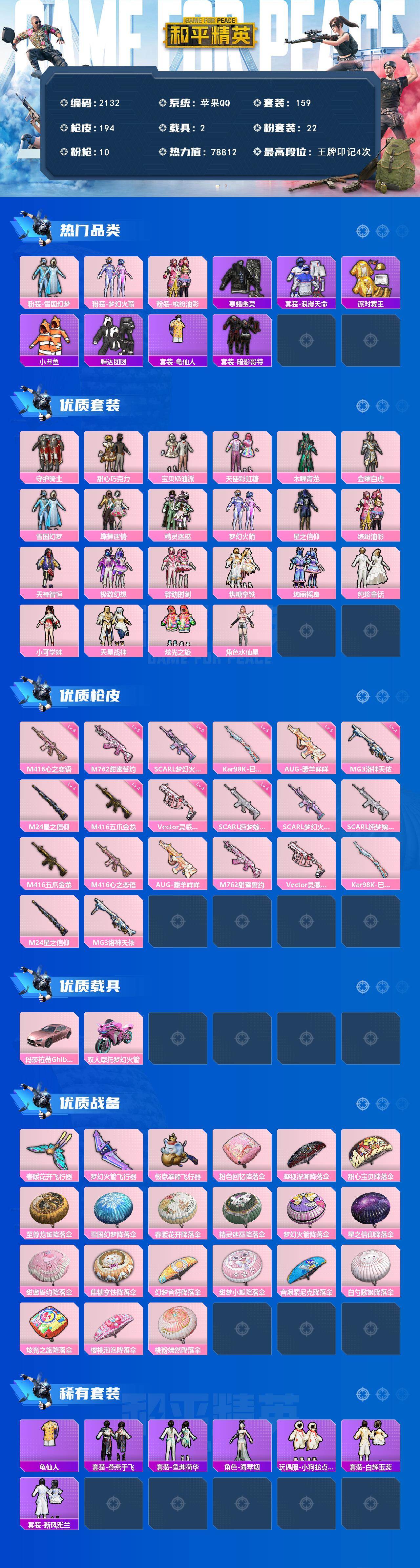 HPQM4140405和平精英账号详情图3