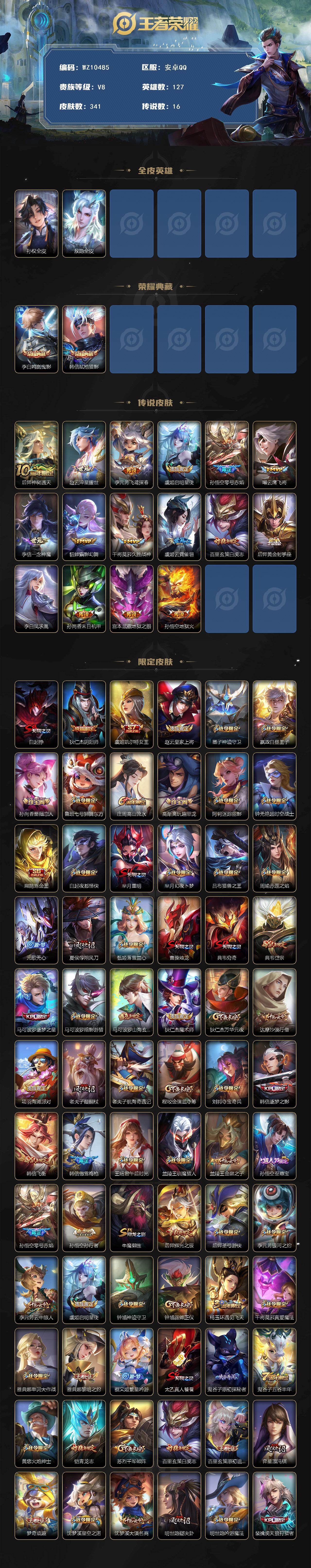 WZQM4275953王者荣耀账号详情图3