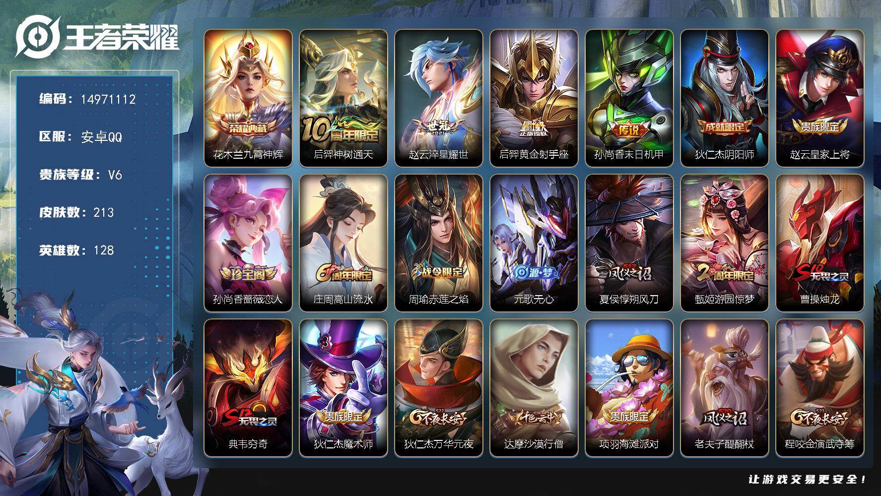 WZDN4254194王者荣耀账号详情图14