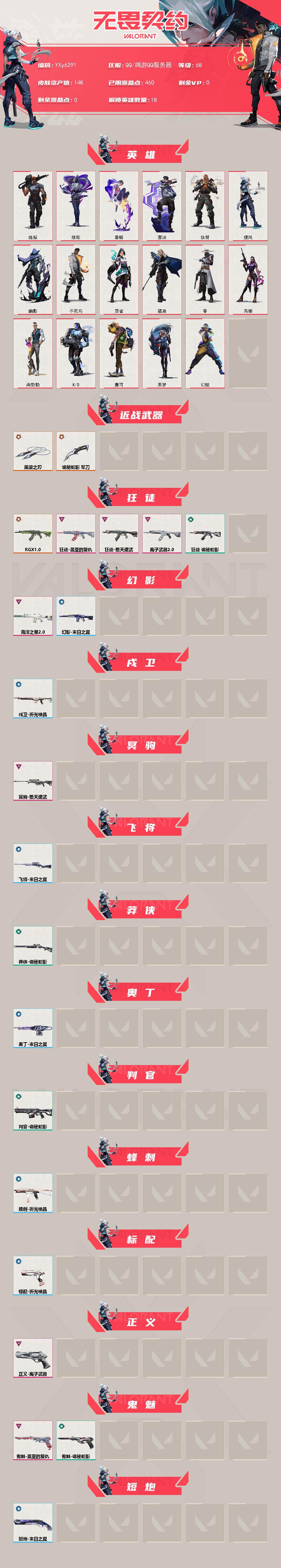 WWQLX426687无畏契约账号详情图2