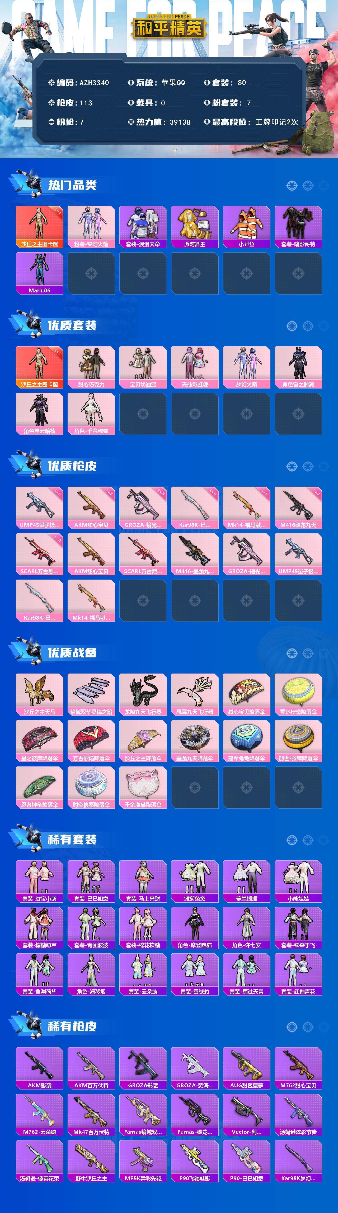 HPQM4140427和平精英账号详情图3