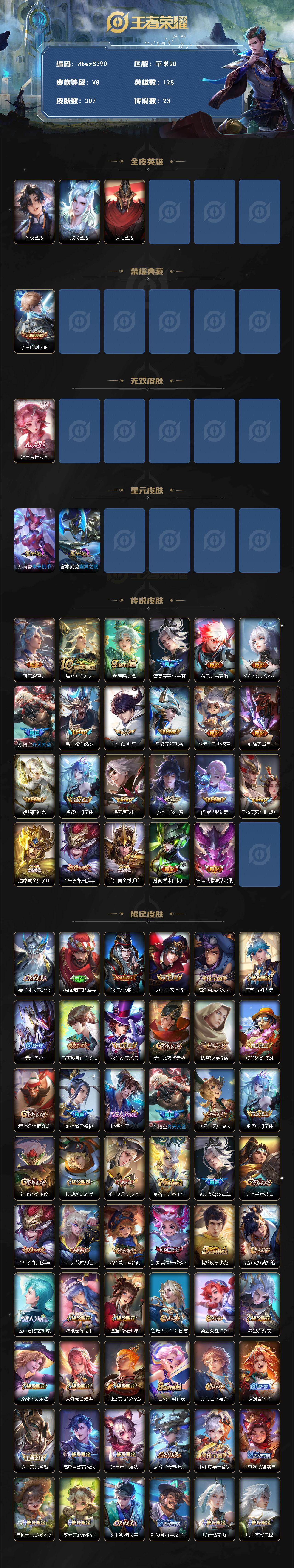 WZQM4254215王者荣耀账号详情图3