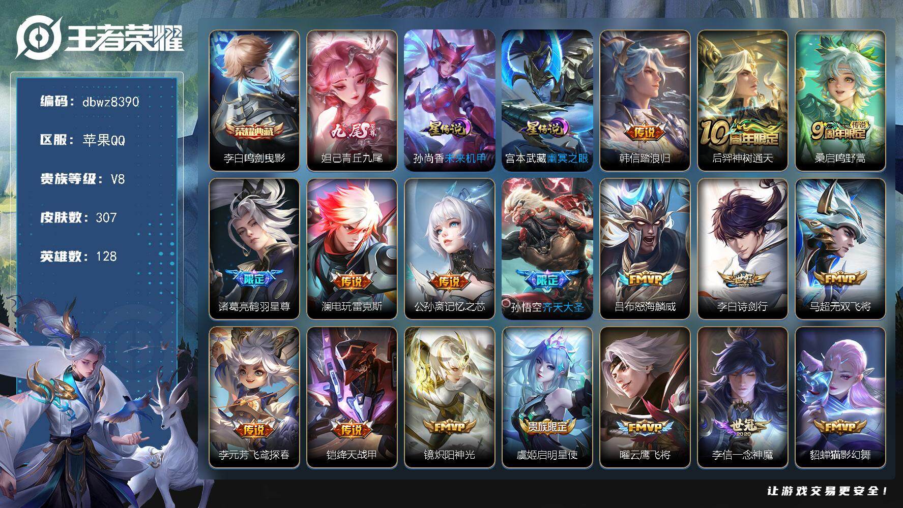 王者荣耀账号苹果QQ【商品标题】：苹果Q-有二次-V8(68413分)-307皮-1典藏-1无双 -23传说-10360