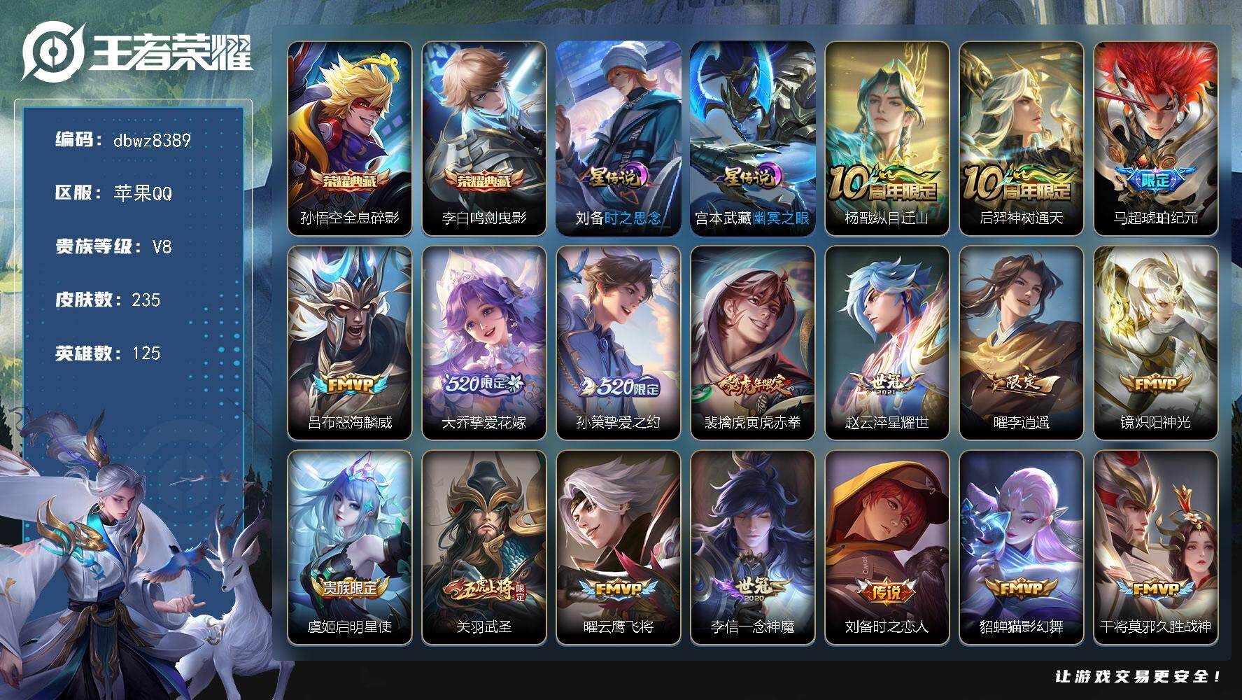 王者荣耀账号苹果QQ【商品标题】：苹果Q-有二次-V8(97490分)-235皮-2典藏-22传说-8267场-6按键-