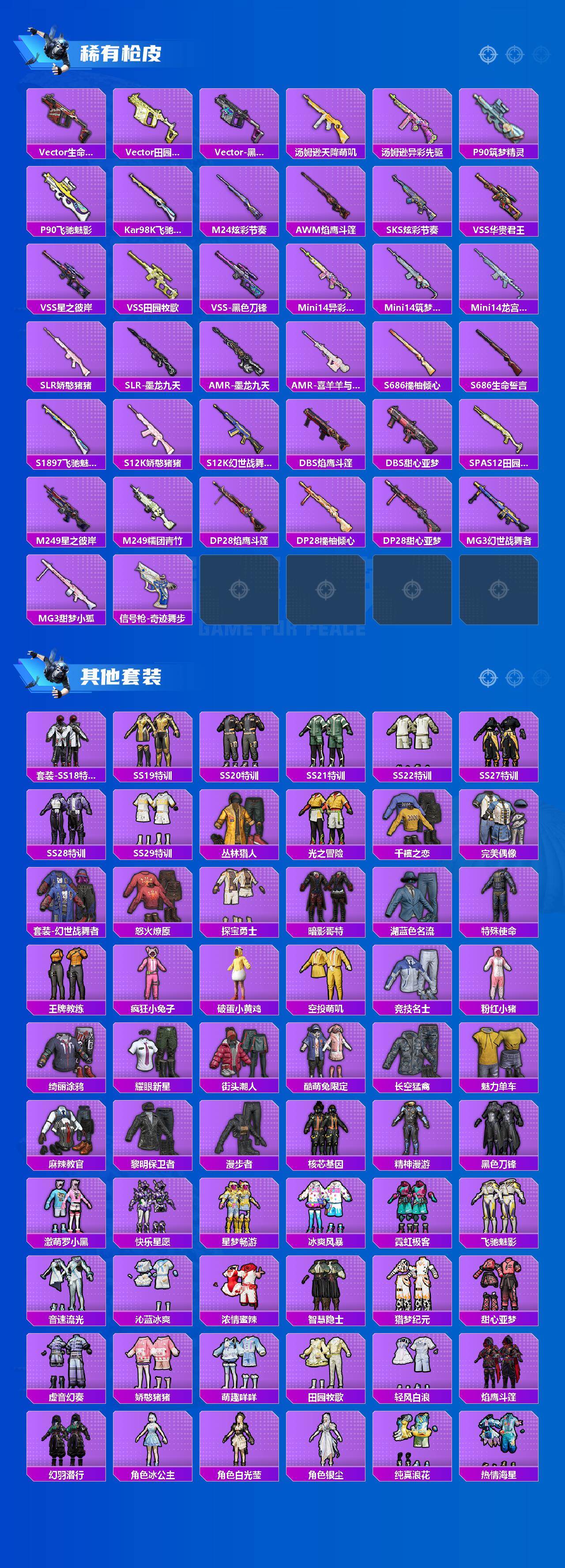 HPQM4154519和平精英账号详情图3