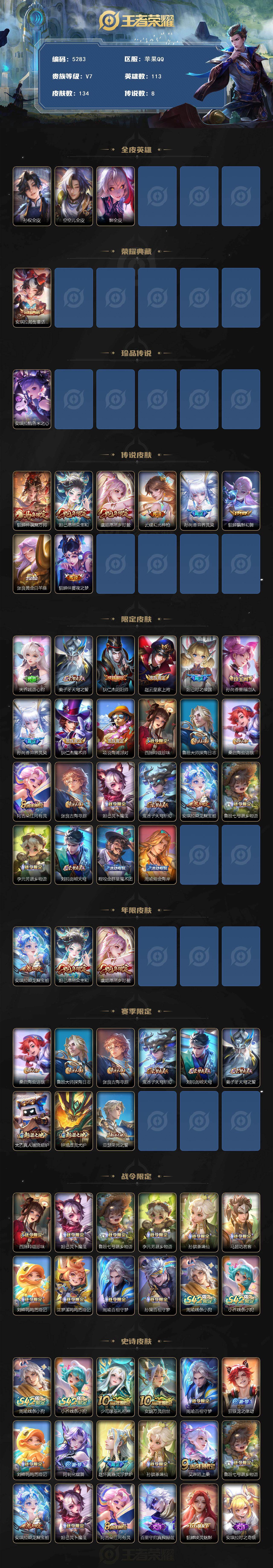 WZQM4275000王者荣耀账号详情图3