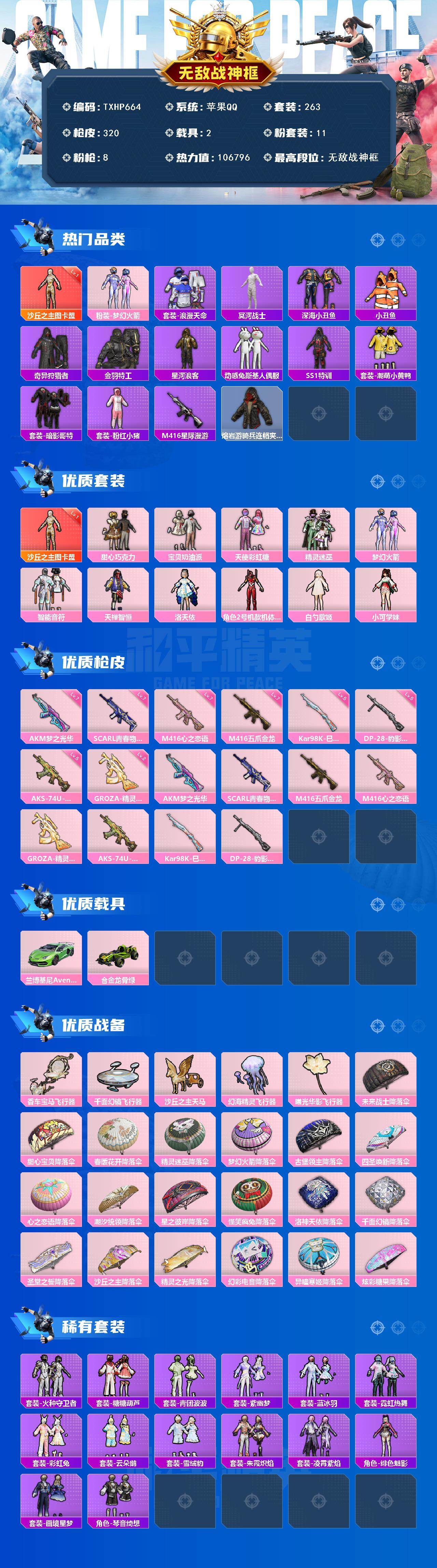 HPQM4144374和平精英账号详情图3 HPQM4144374和平精英账号详情图3